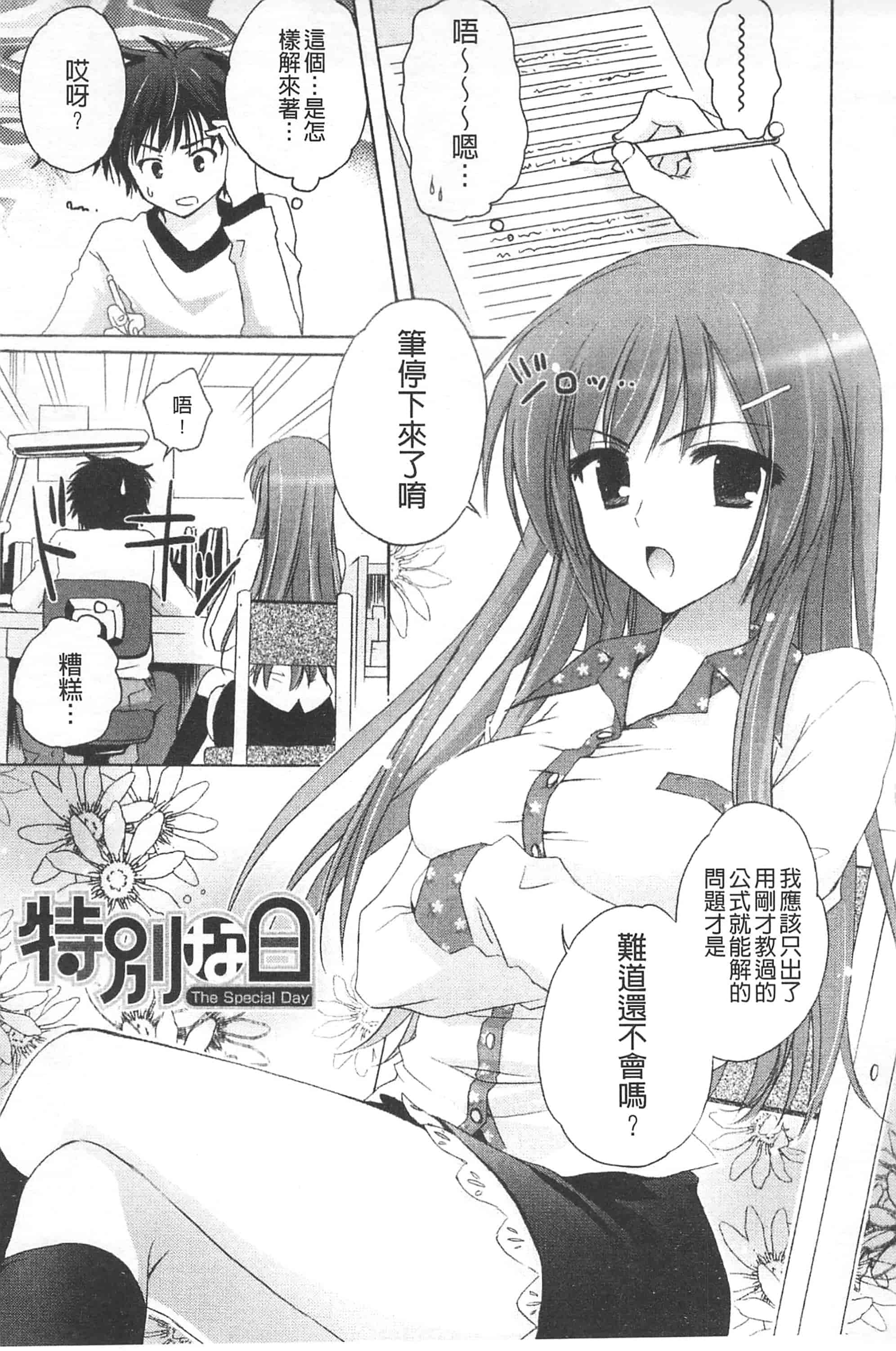 汉化版-[神無さつき] ぷるぷるHearts_第2集