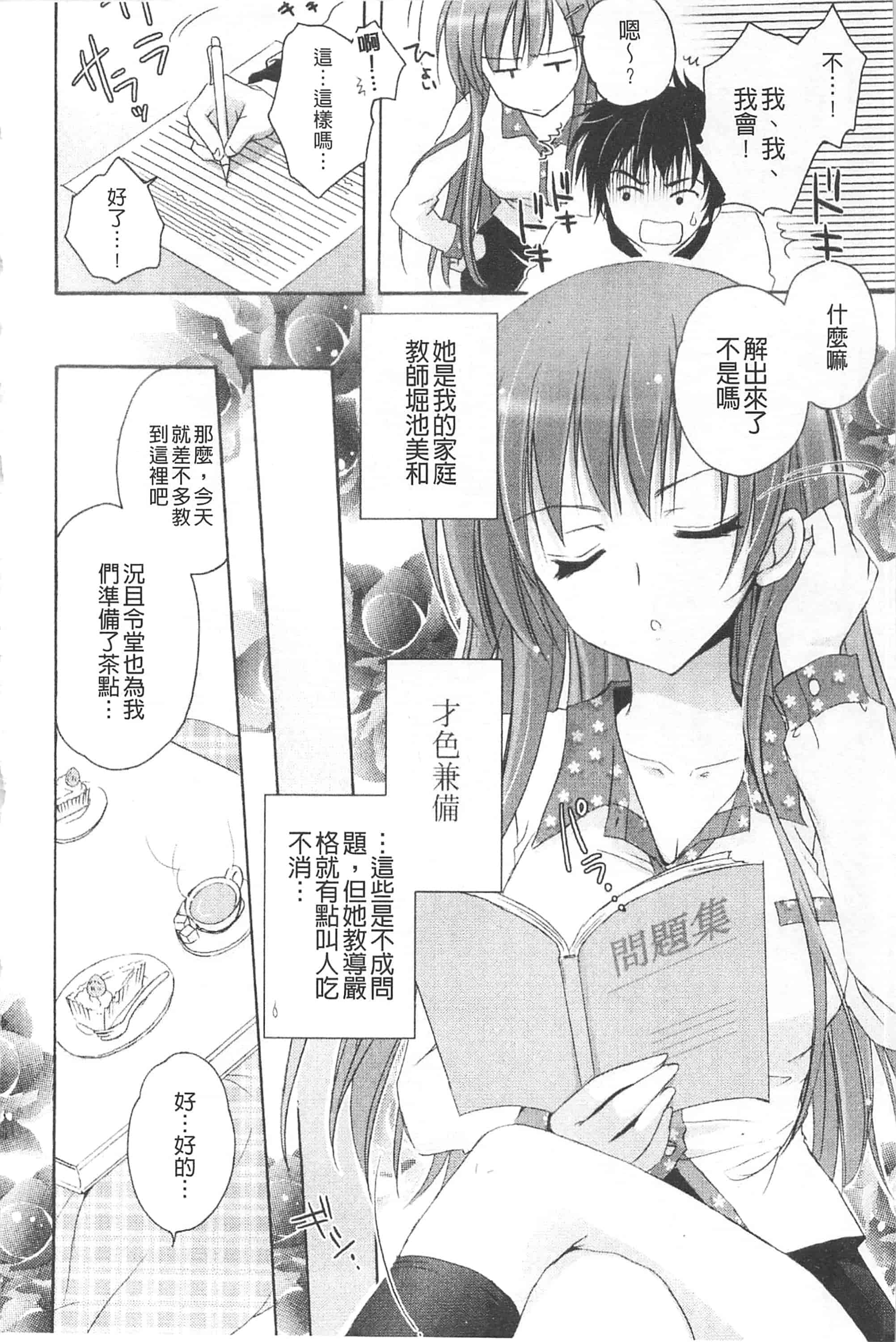 汉化版-[神無さつき] ぷるぷるHearts_第2集