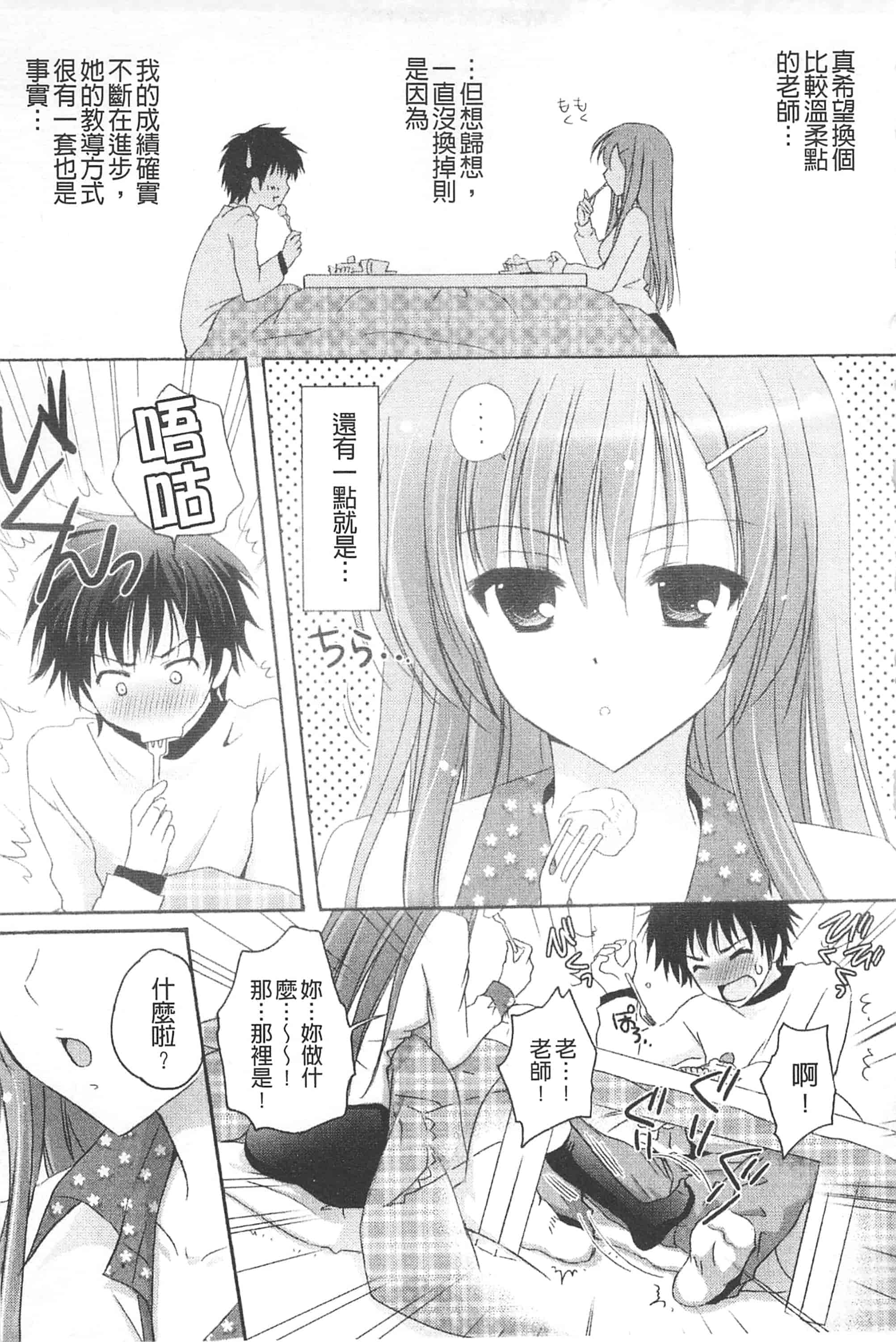 汉化版-[神無さつき] ぷるぷるHearts_第2集