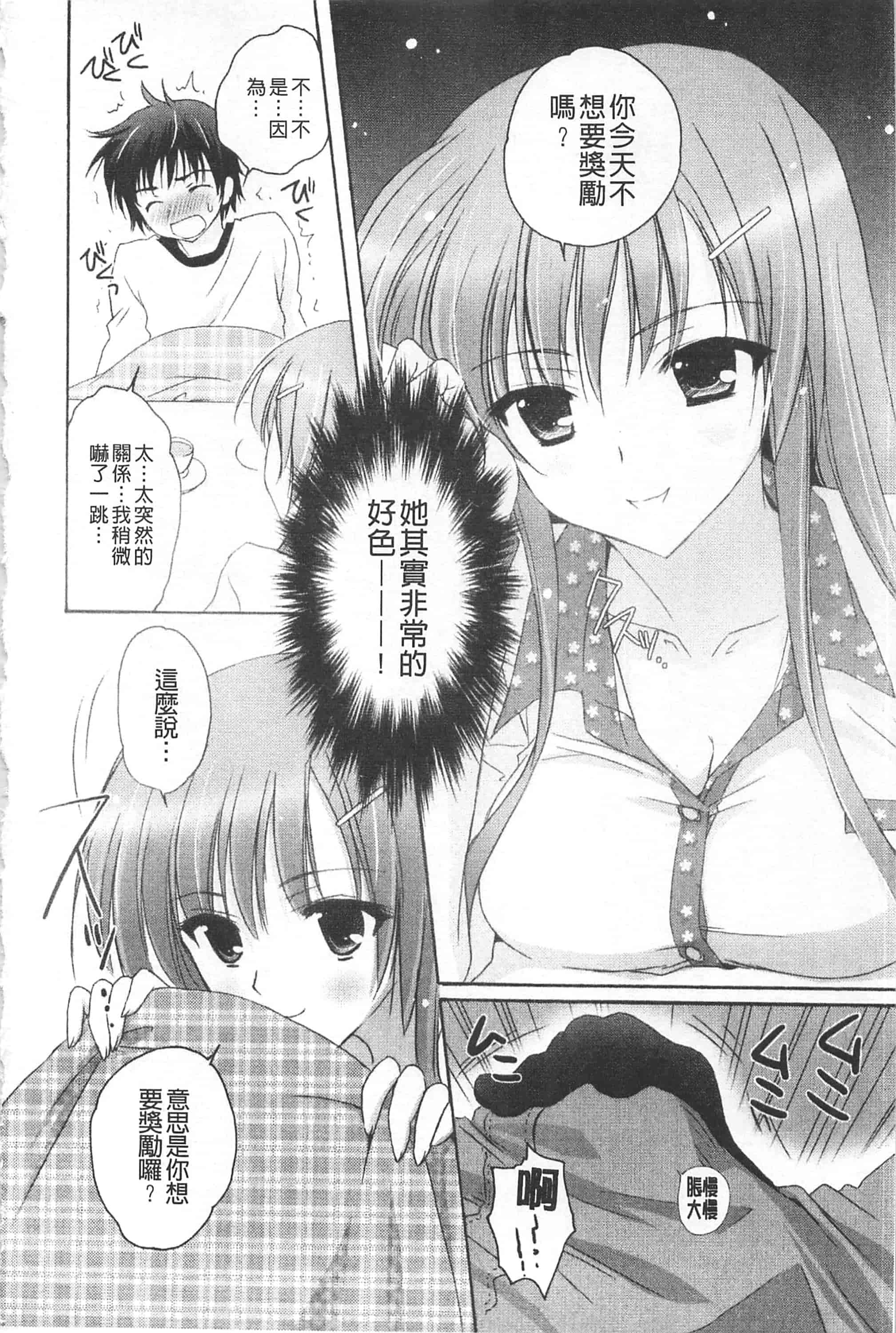 汉化版-[神無さつき] ぷるぷるHearts_第2集