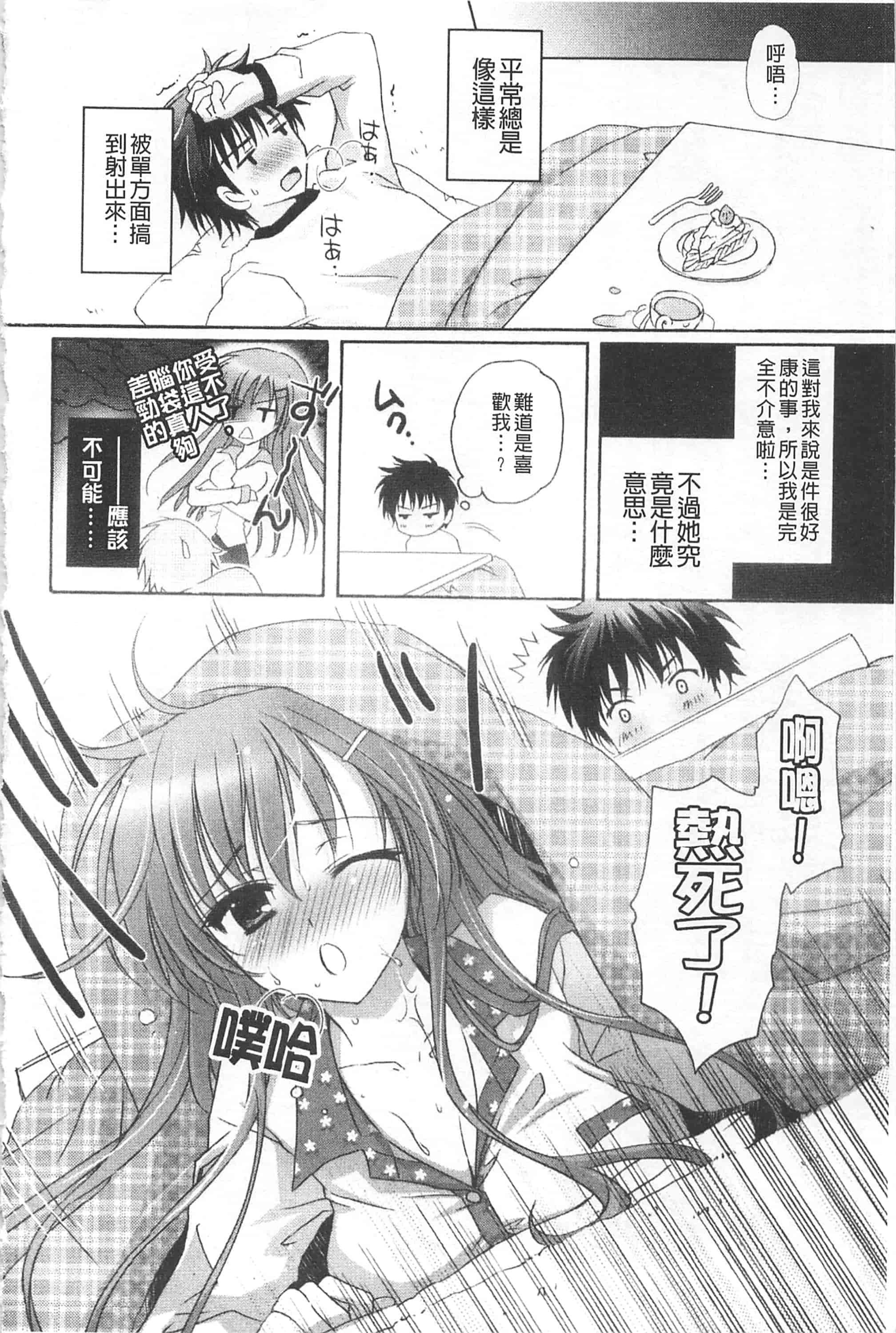汉化版-[神無さつき] ぷるぷるHearts_第3集