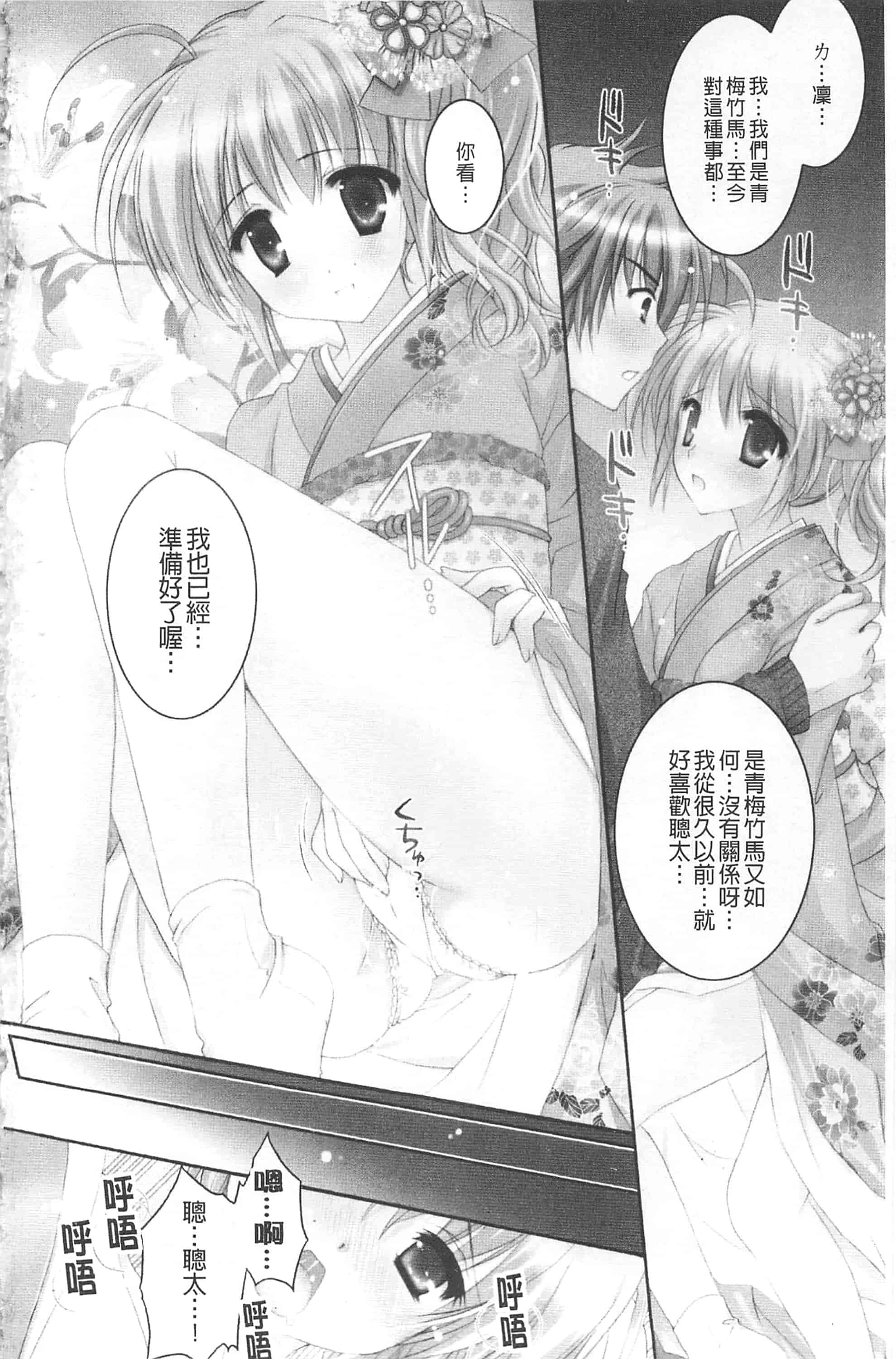汉化版-[神無さつき] ぷるぷるHearts_第1集