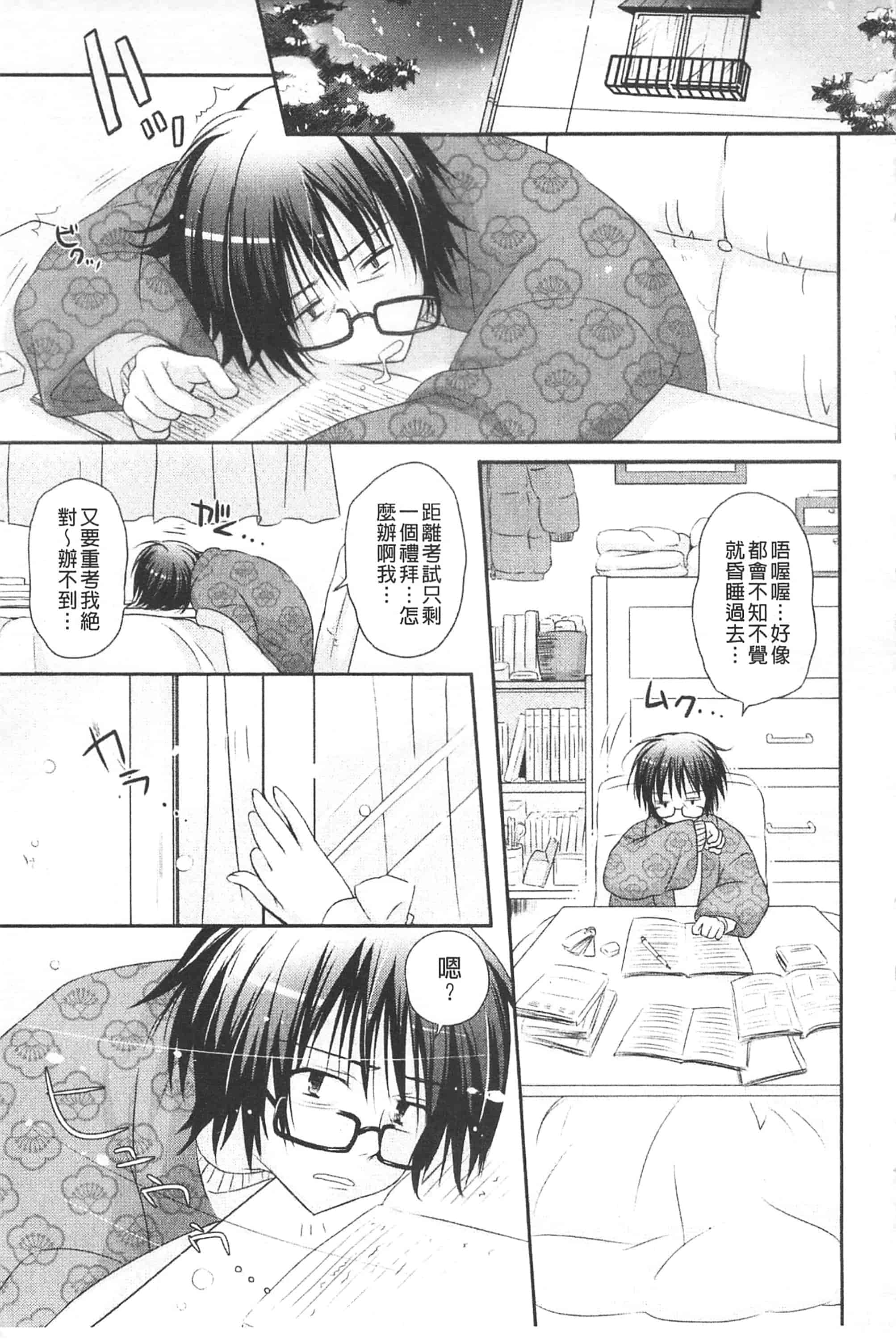 汉化版-[神無さつき] ぷるぷるHearts_第4集