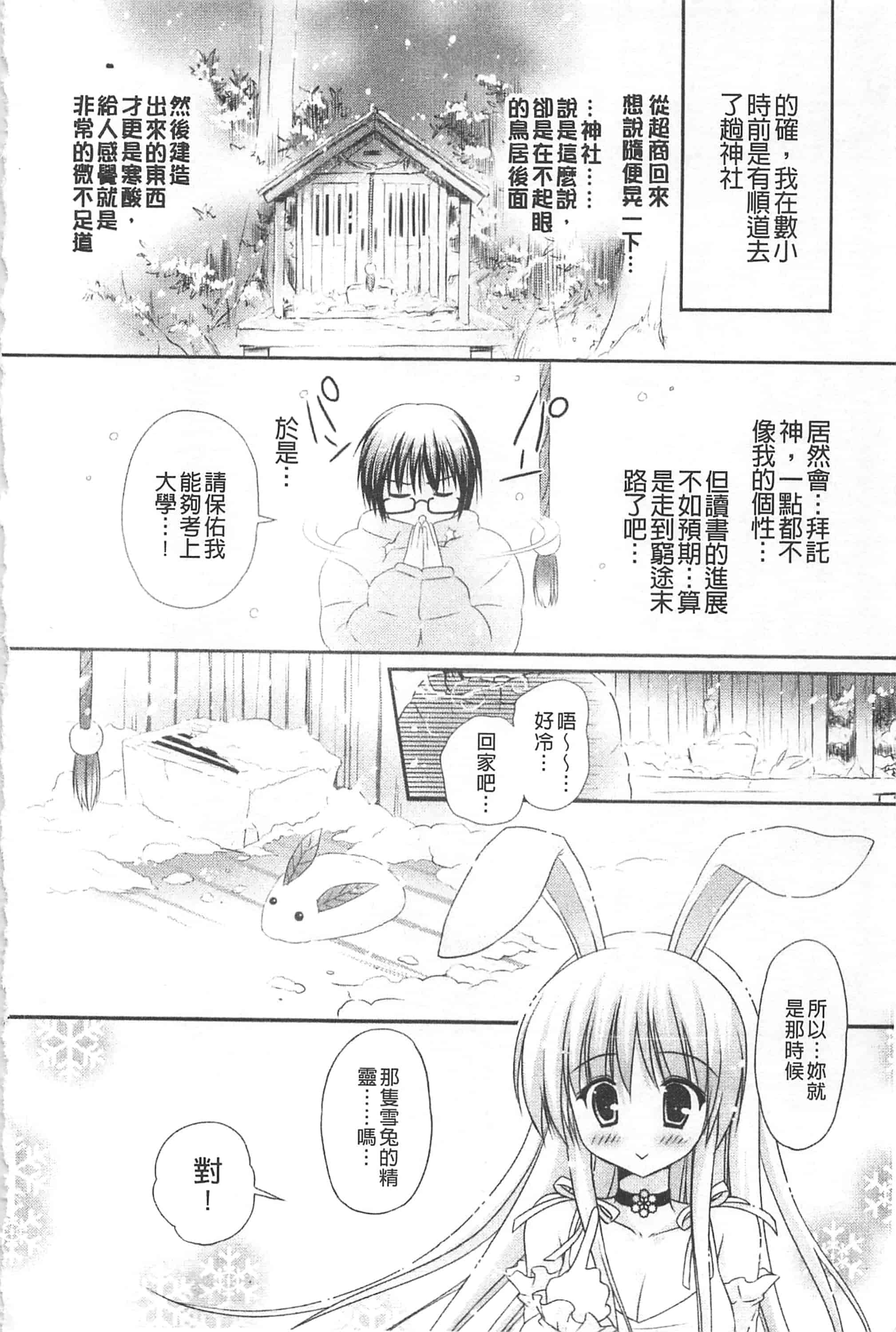 汉化版-[神無さつき] ぷるぷるHearts_第4集