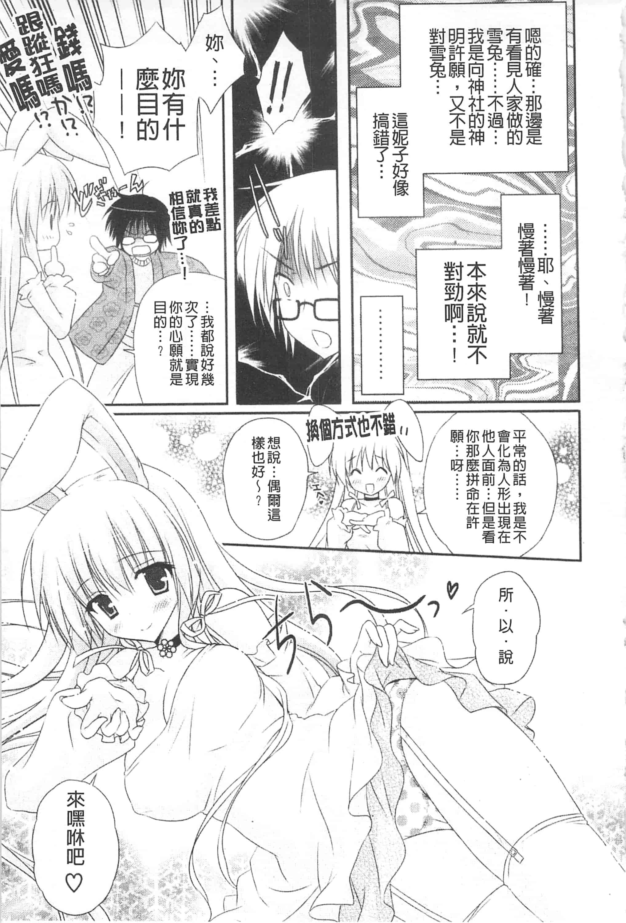 汉化版-[神無さつき] ぷるぷるHearts_第4集