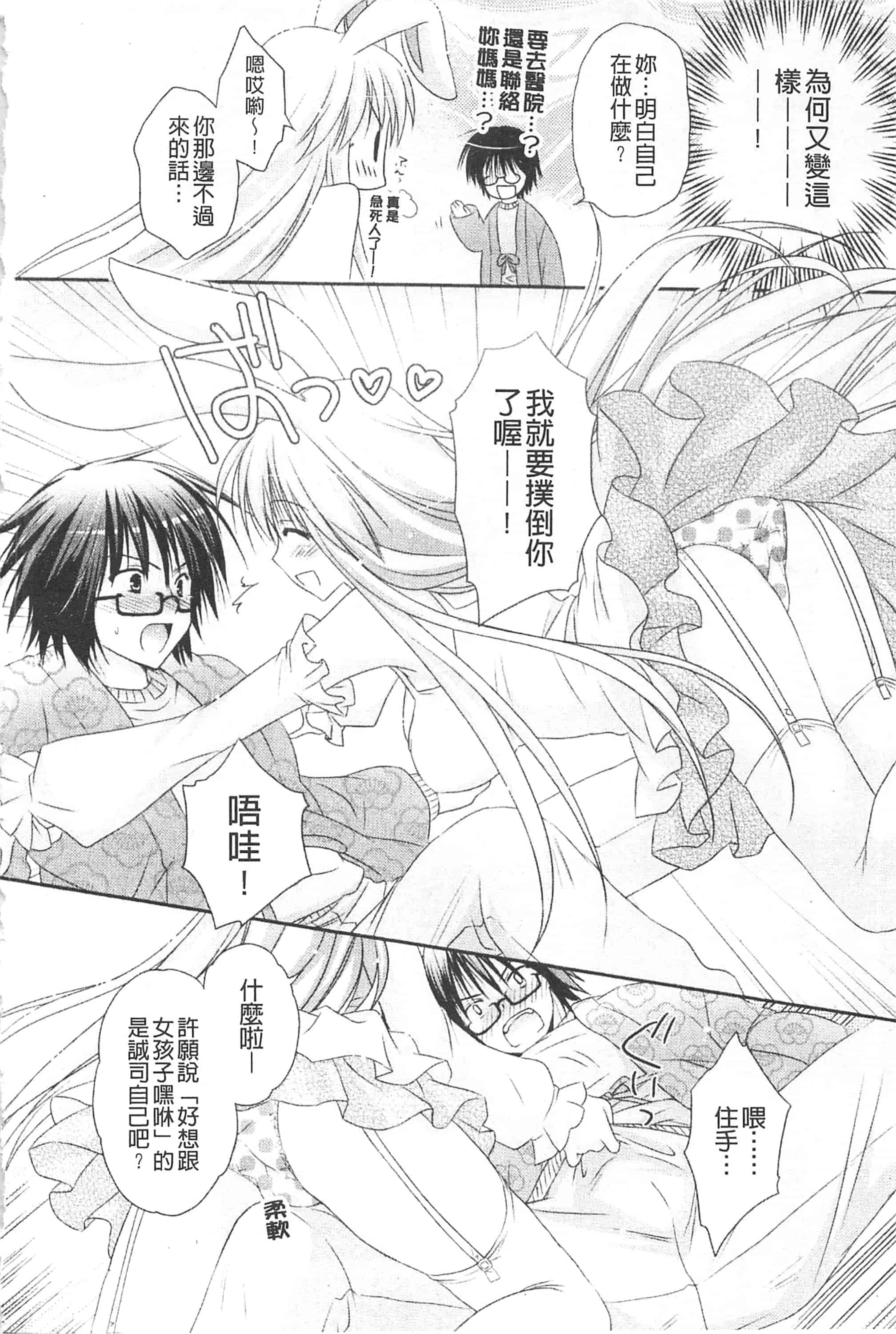 汉化版-[神無さつき] ぷるぷるHearts_第4集