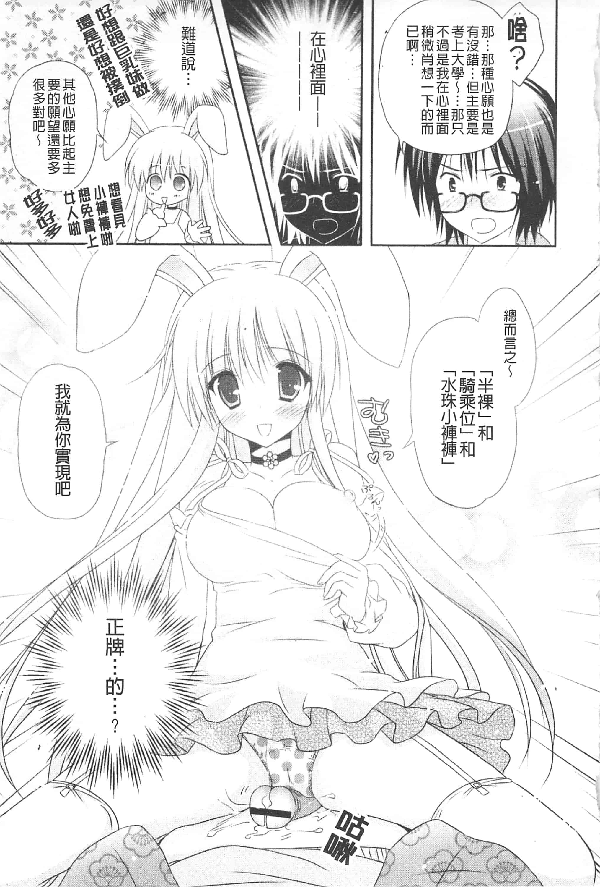 汉化版-[神無さつき] ぷるぷるHearts_第4集