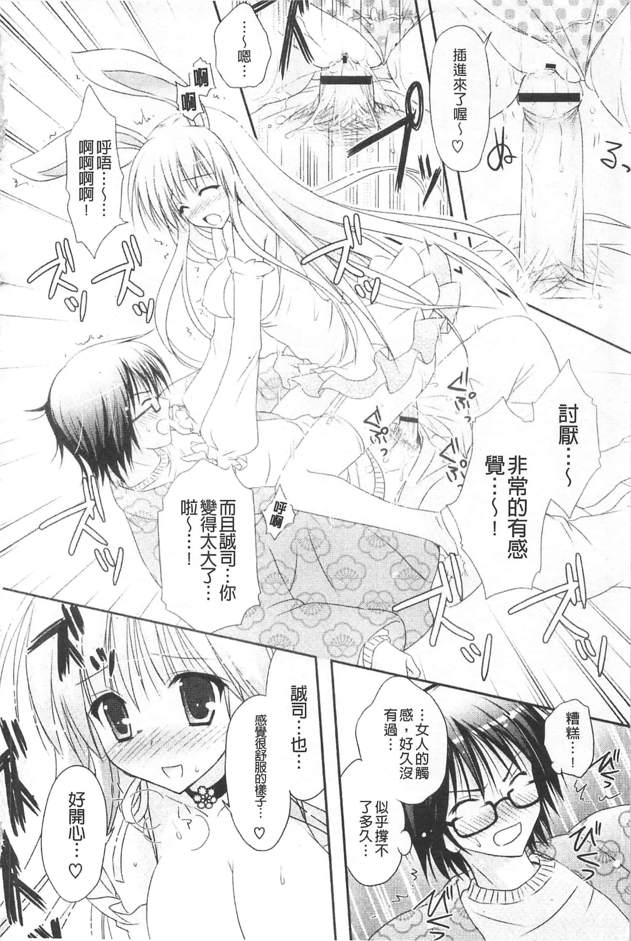 汉化版-[神無さつき] ぷるぷるHearts_第4集