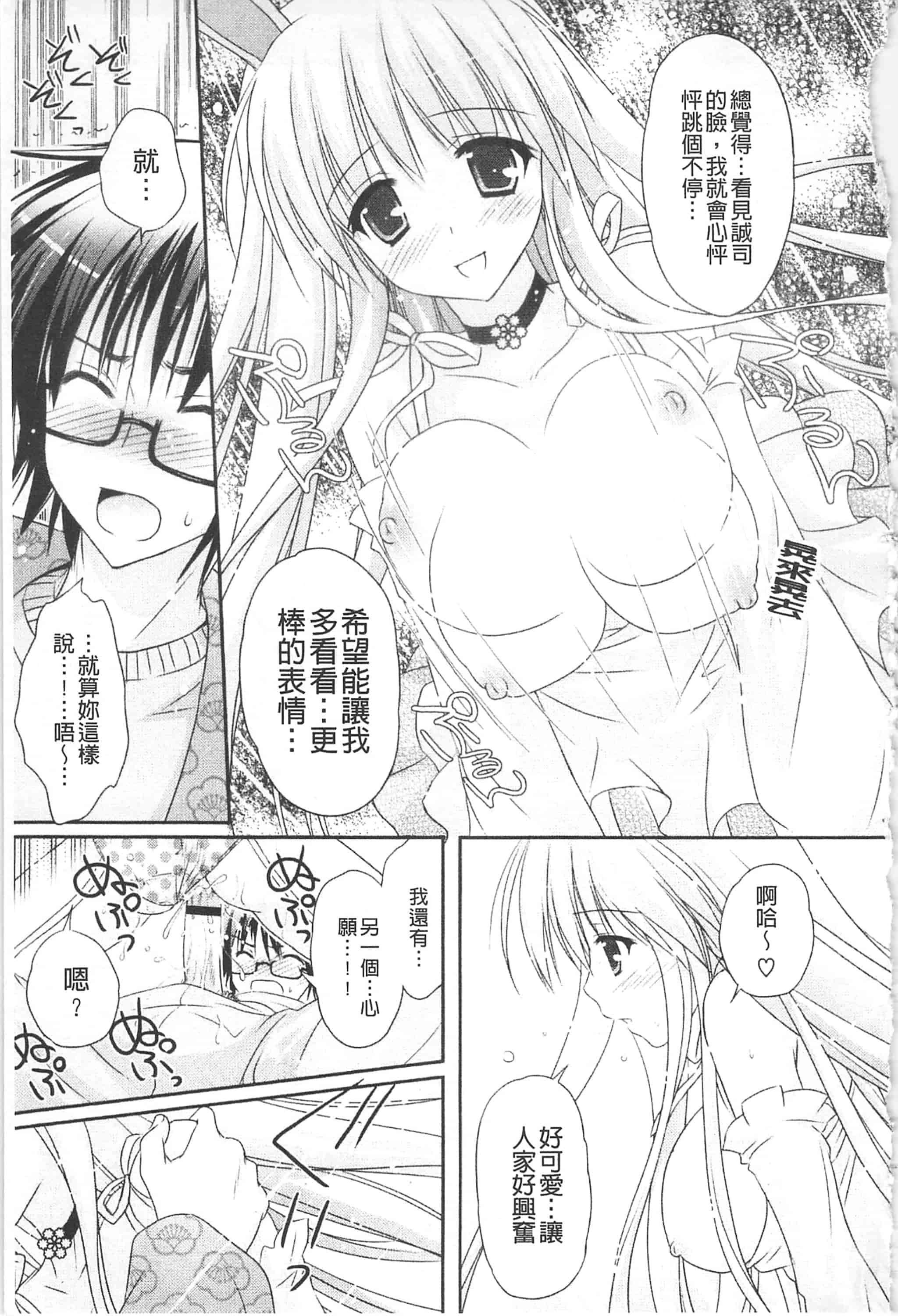 汉化版-[神無さつき] ぷるぷるHearts_第4集