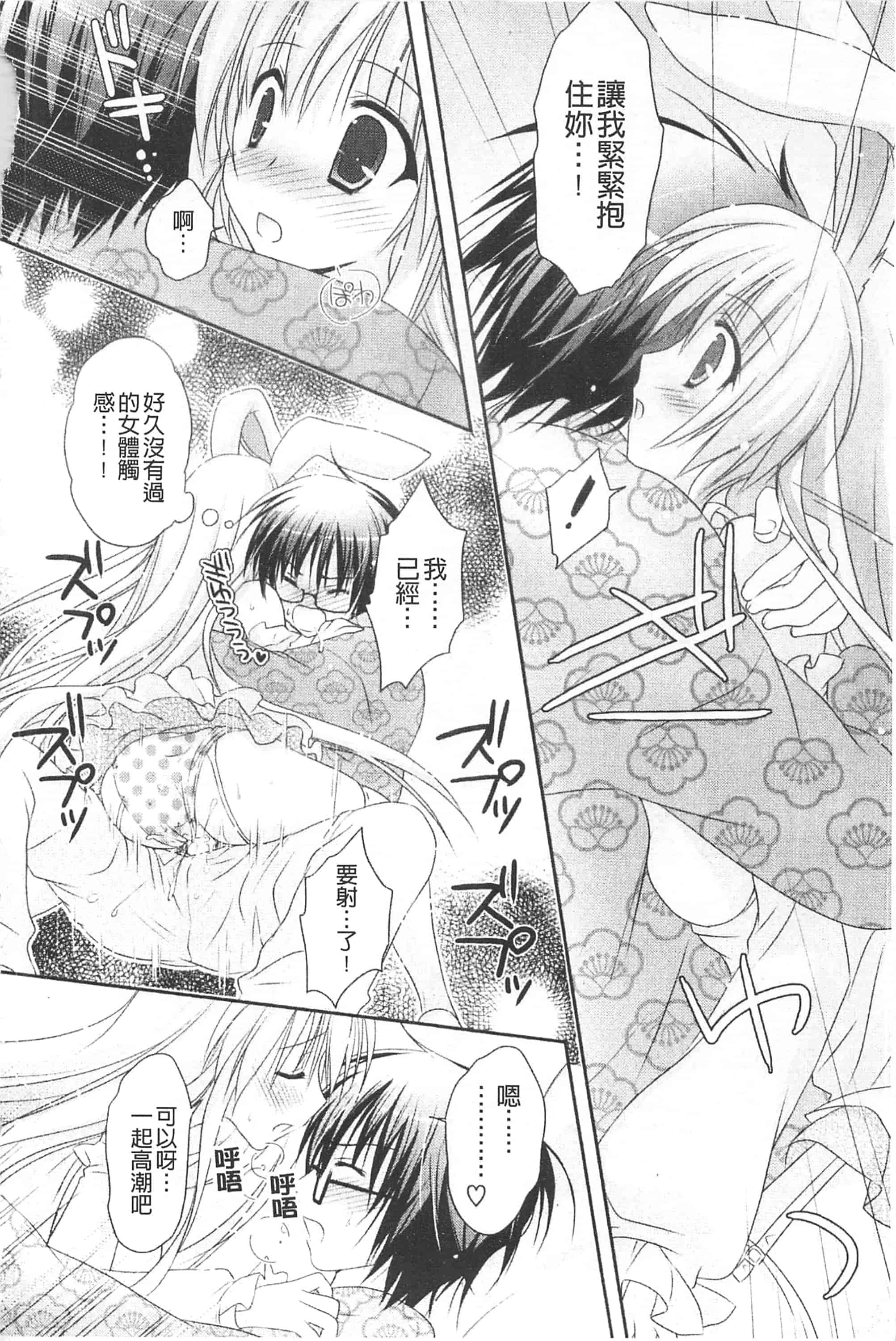 汉化版-[神無さつき] ぷるぷるHearts_第4集