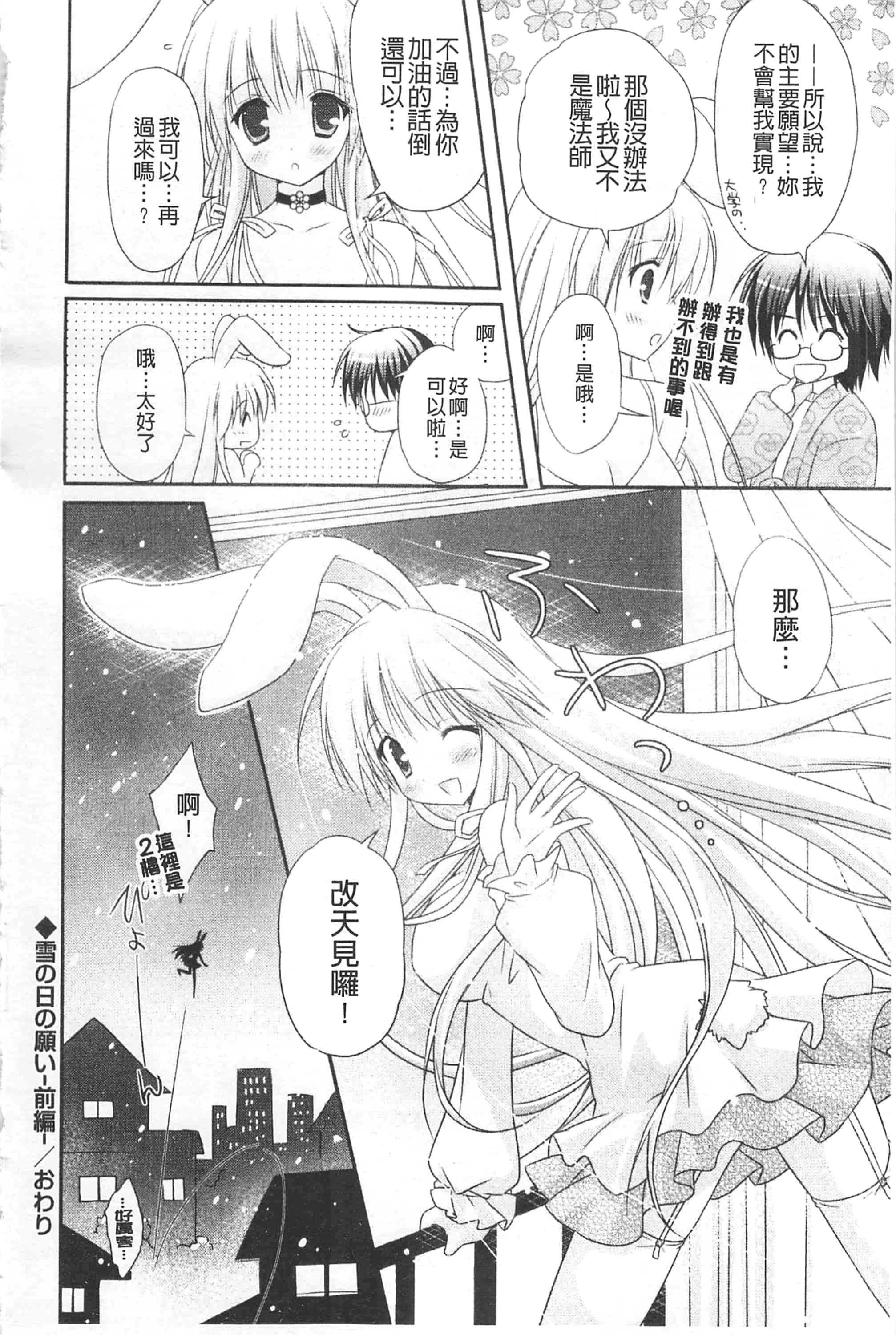汉化版-[神無さつき] ぷるぷるHearts_第4集