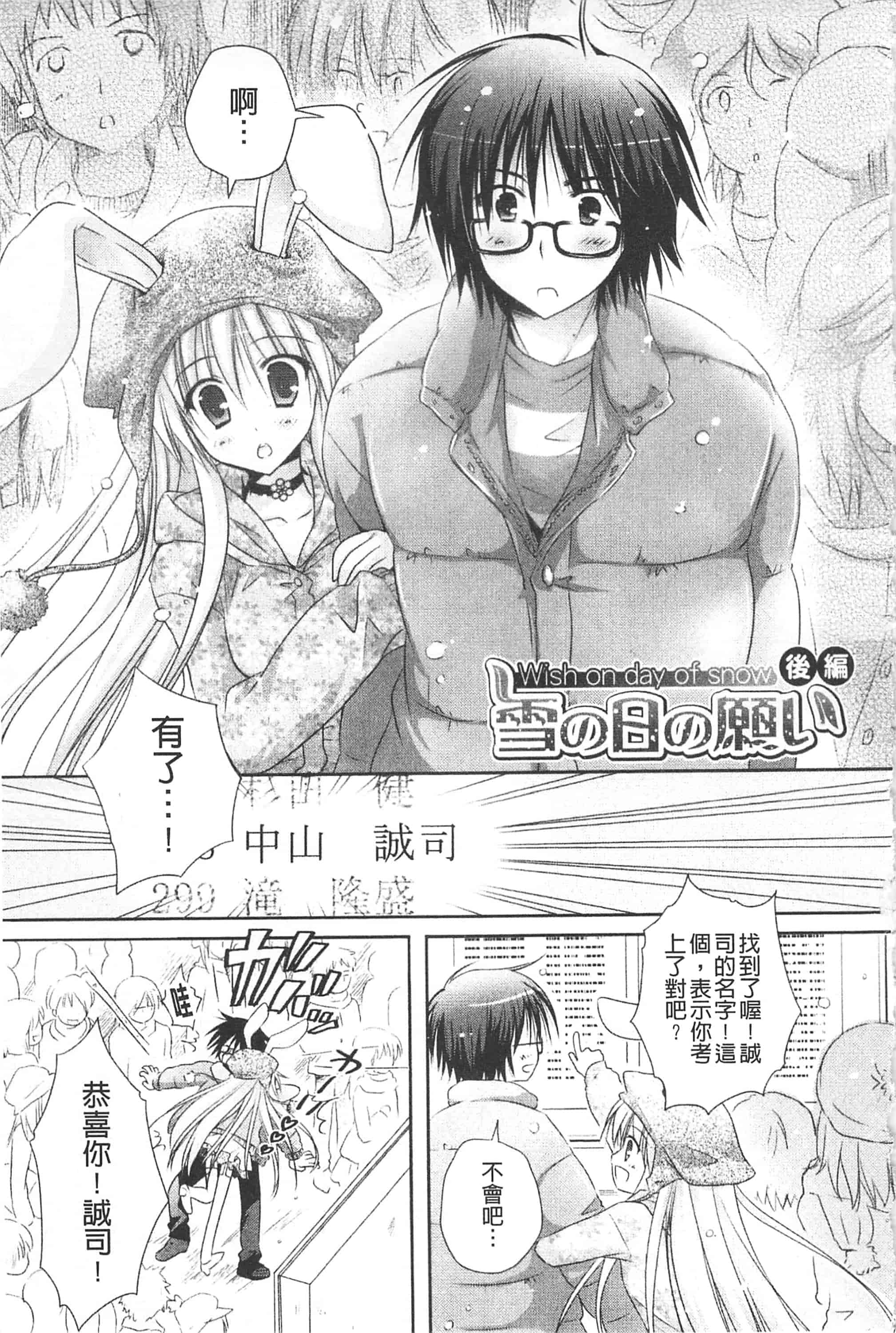 汉化版-[神無さつき] ぷるぷるHearts_第4集