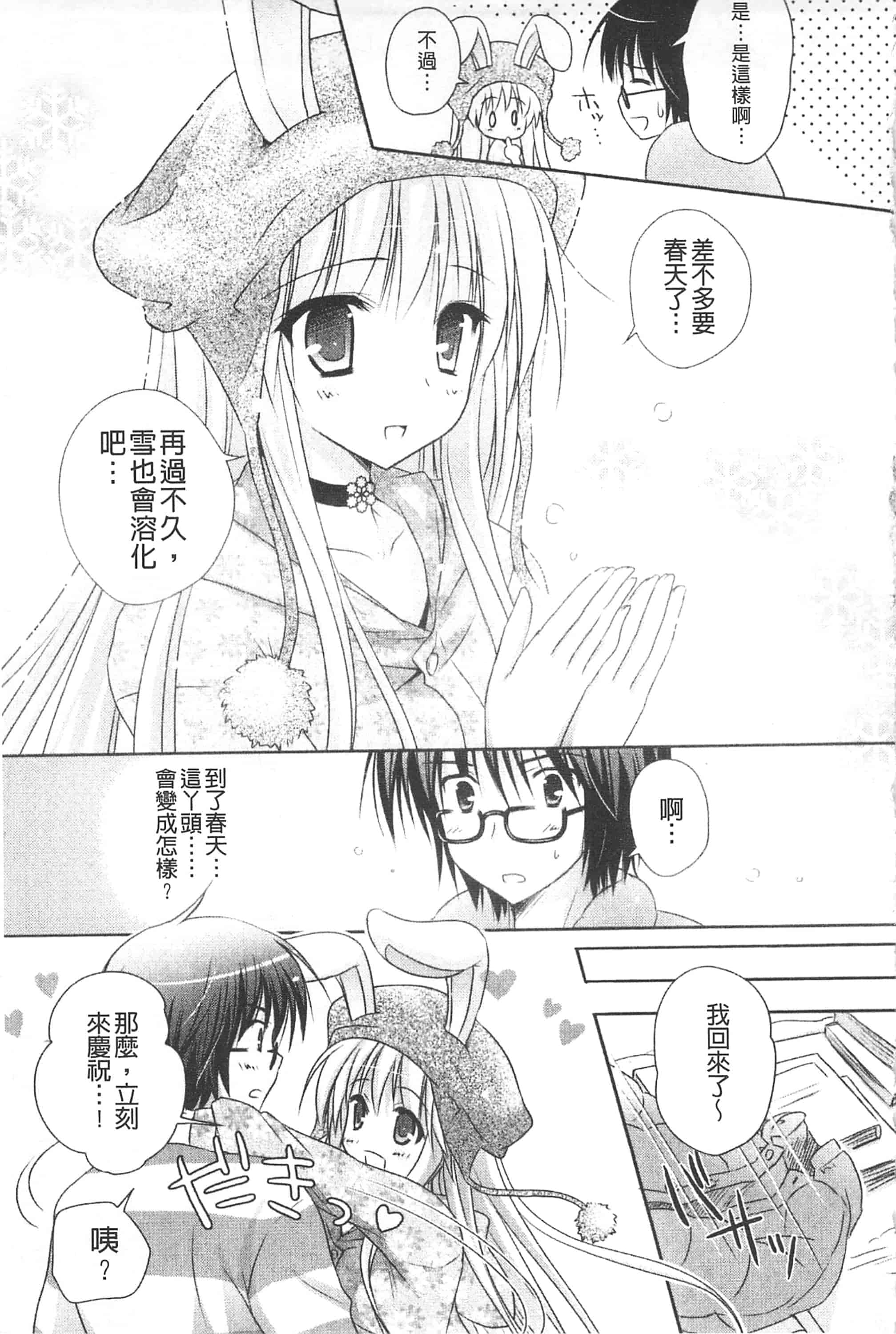 汉化版-[神無さつき] ぷるぷるHearts_第4集