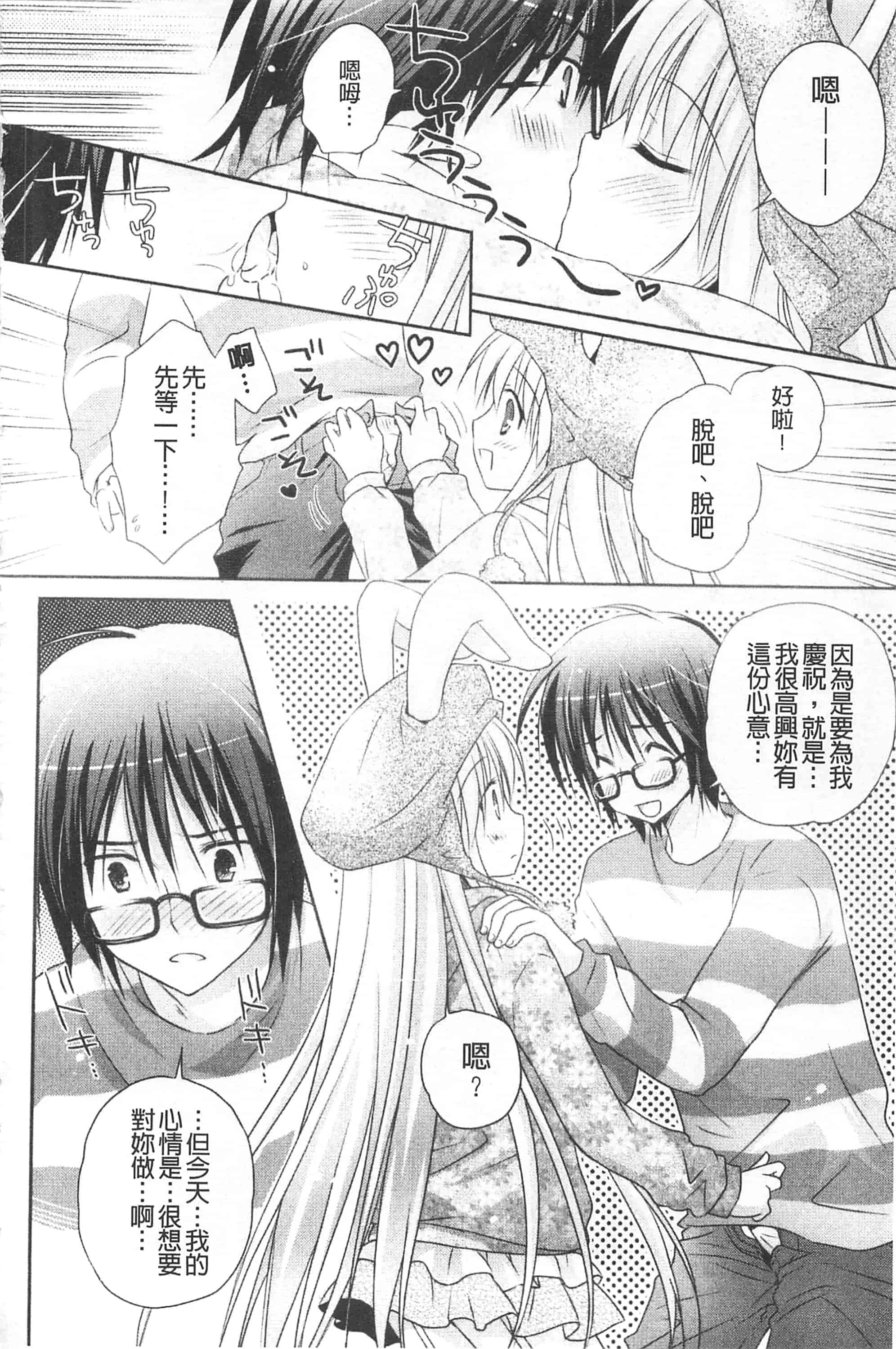 汉化版-[神無さつき] ぷるぷるHearts_第4集