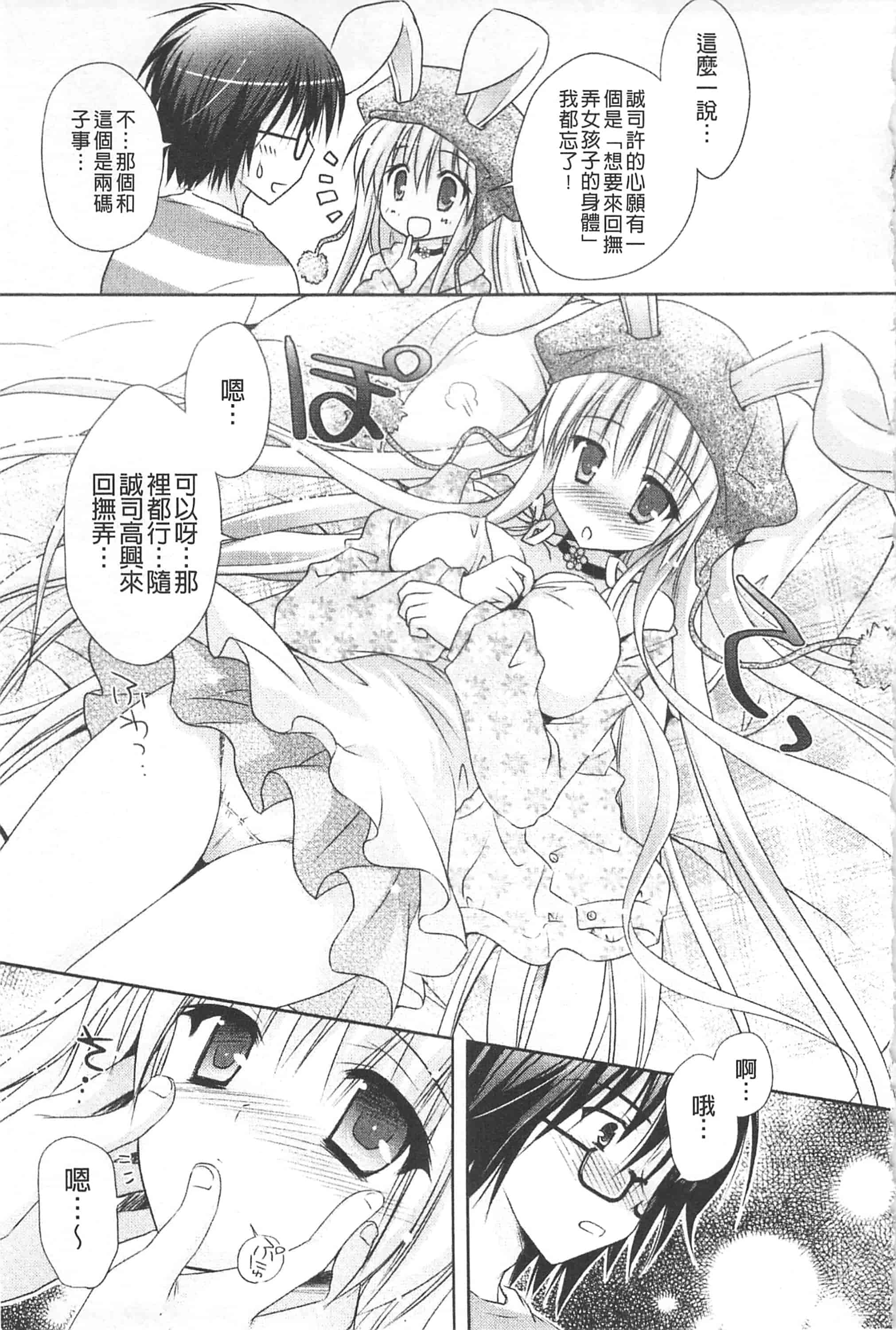 汉化版-[神無さつき] ぷるぷるHearts_第4集