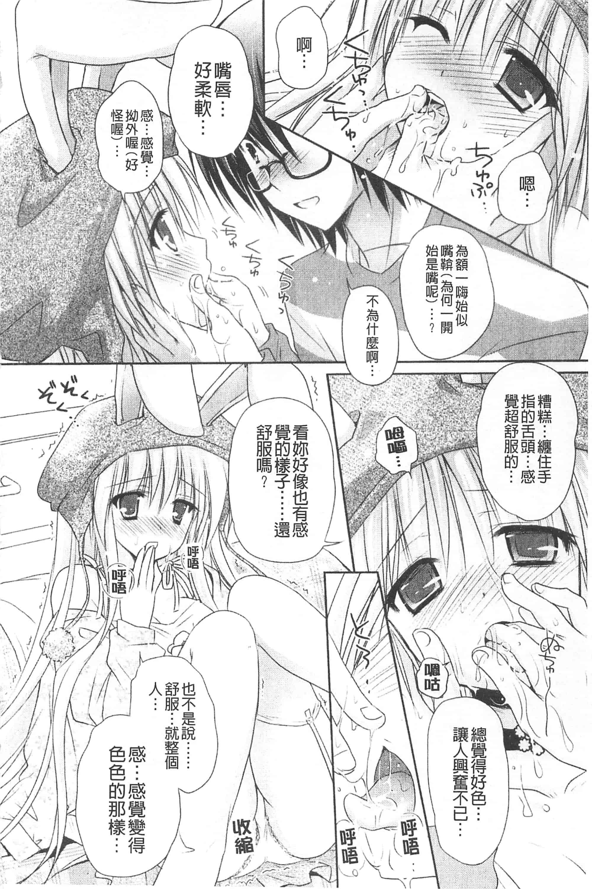 汉化版-[神無さつき] ぷるぷるHearts_第4集