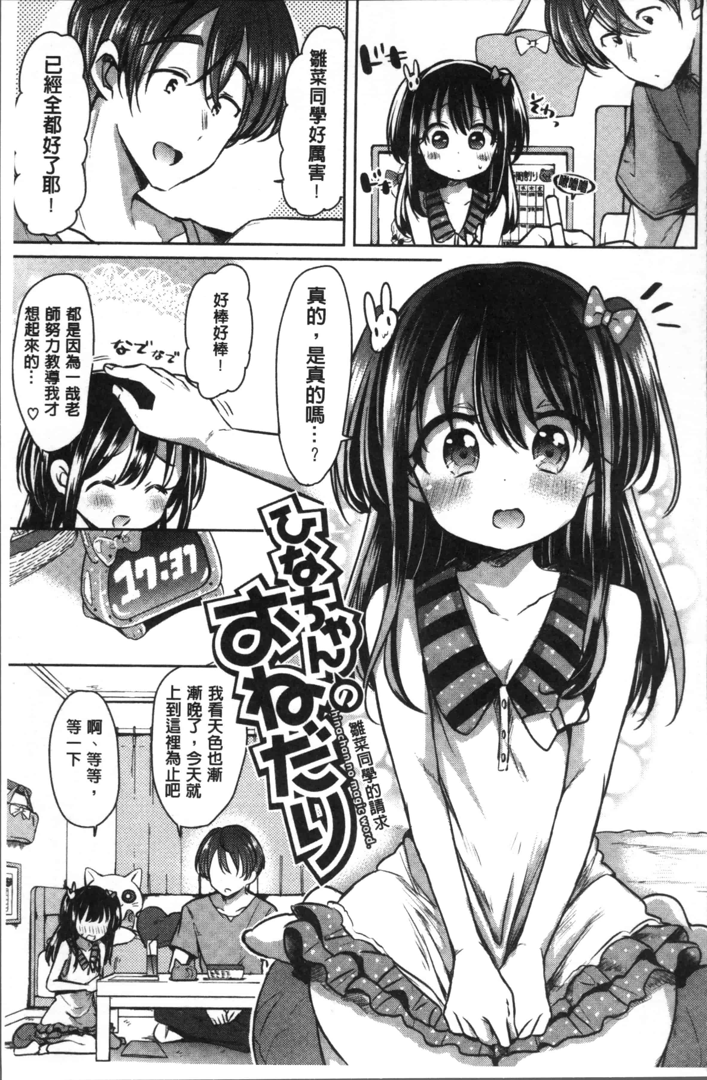 汉化版-[神谷ズズ] すとろべりぃタイム [4K[S版]掃圖組]_第5集