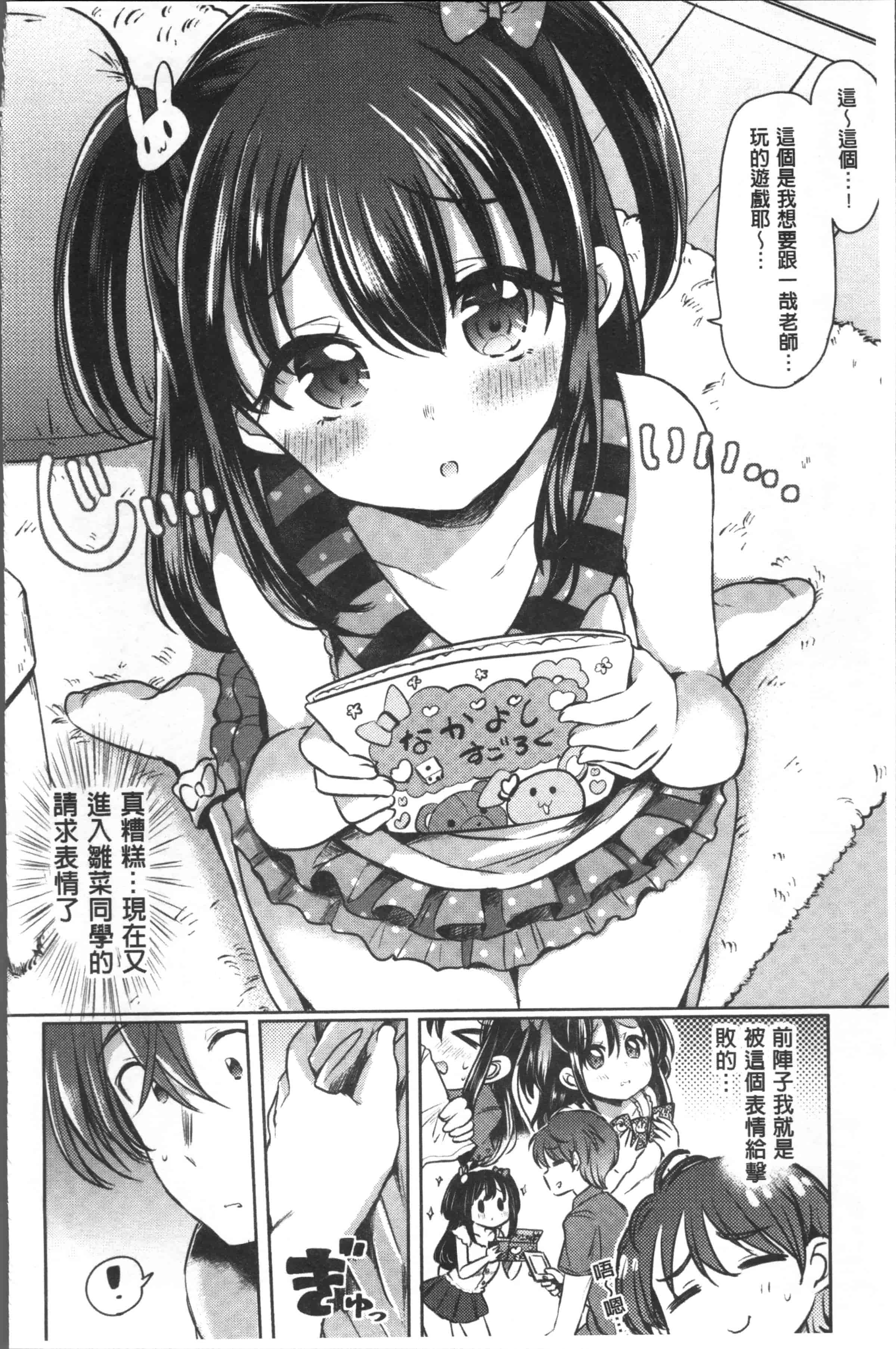 汉化版-[神谷ズズ] すとろべりぃタイム [4K[S版]掃圖組]_第5集
