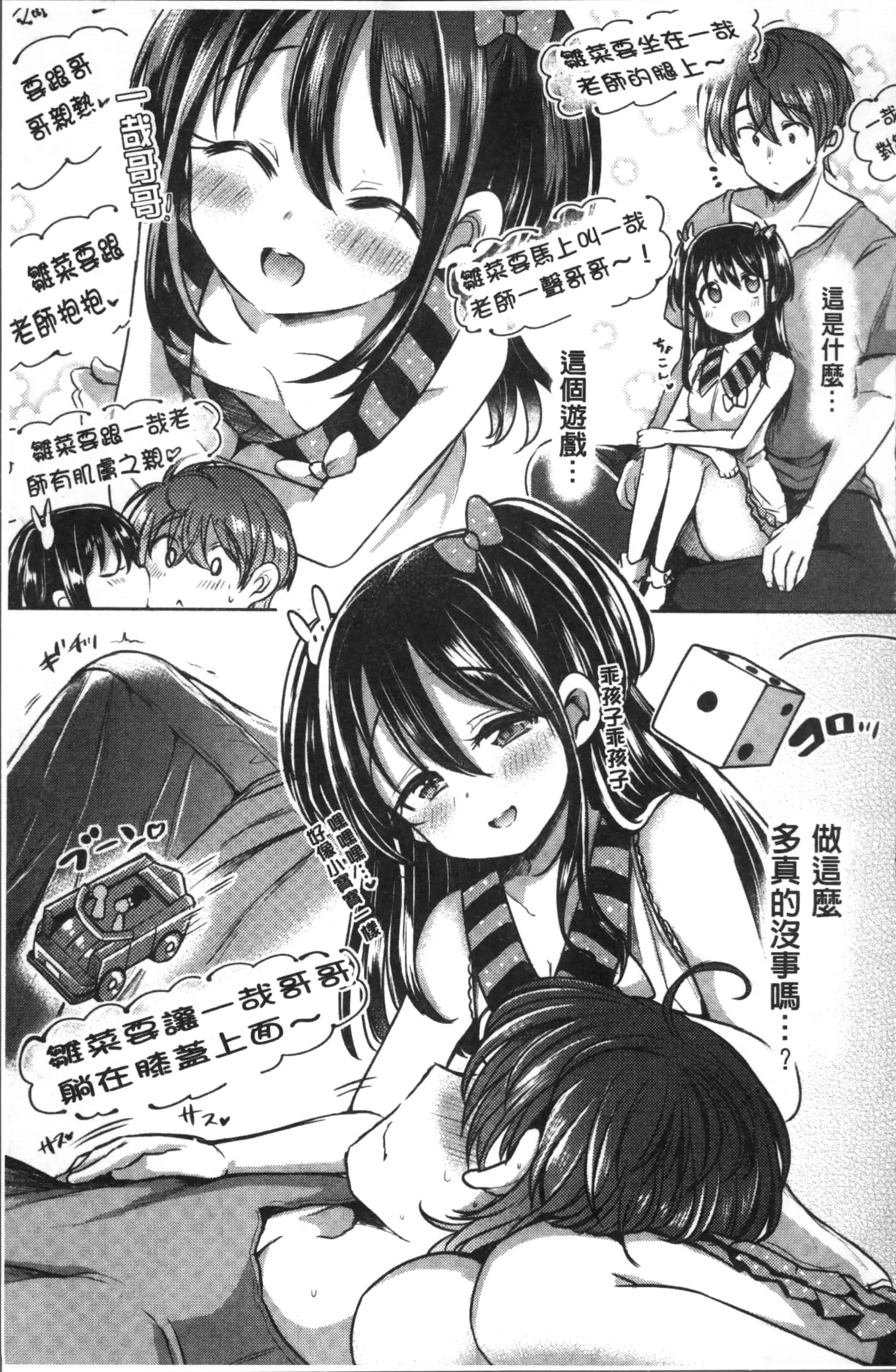 汉化版-[神谷ズズ] すとろべりぃタイム [4K[S版]掃圖組]_第5集