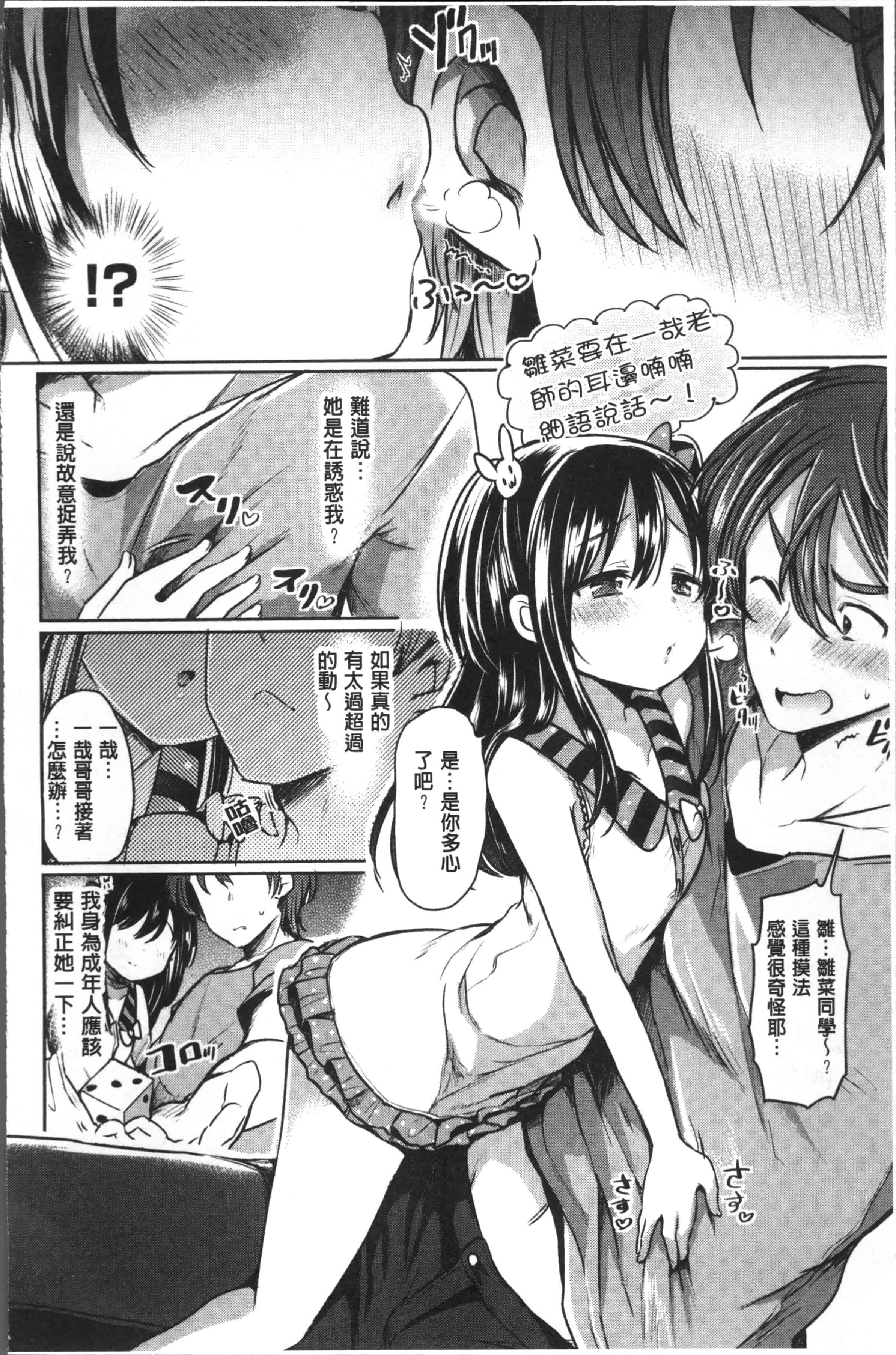 汉化版-[神谷ズズ] すとろべりぃタイム [4K[S版]掃圖組]_第5集