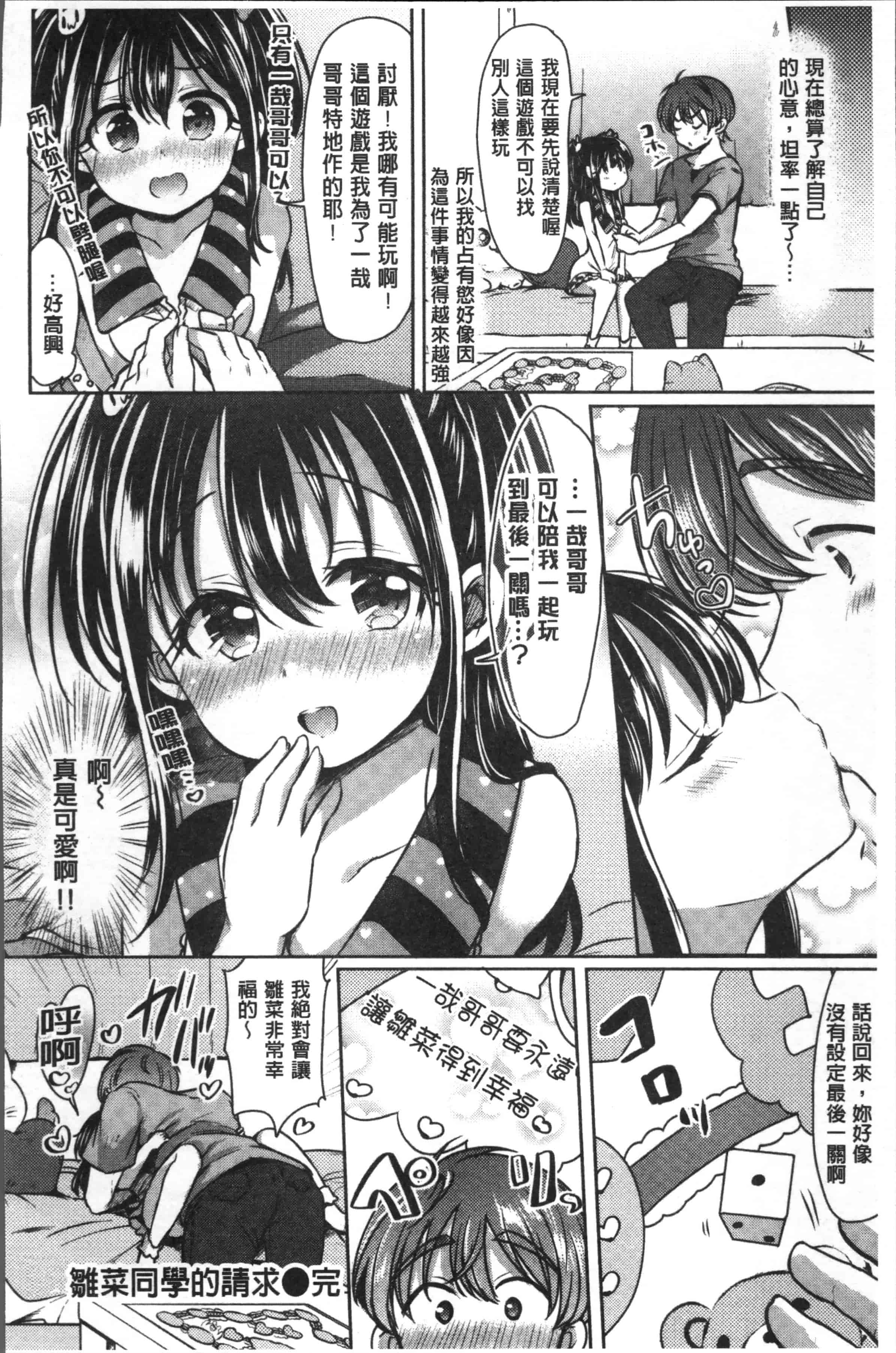 汉化版-[神谷ズズ] すとろべりぃタイム [4K[S版]掃圖組]_第6集