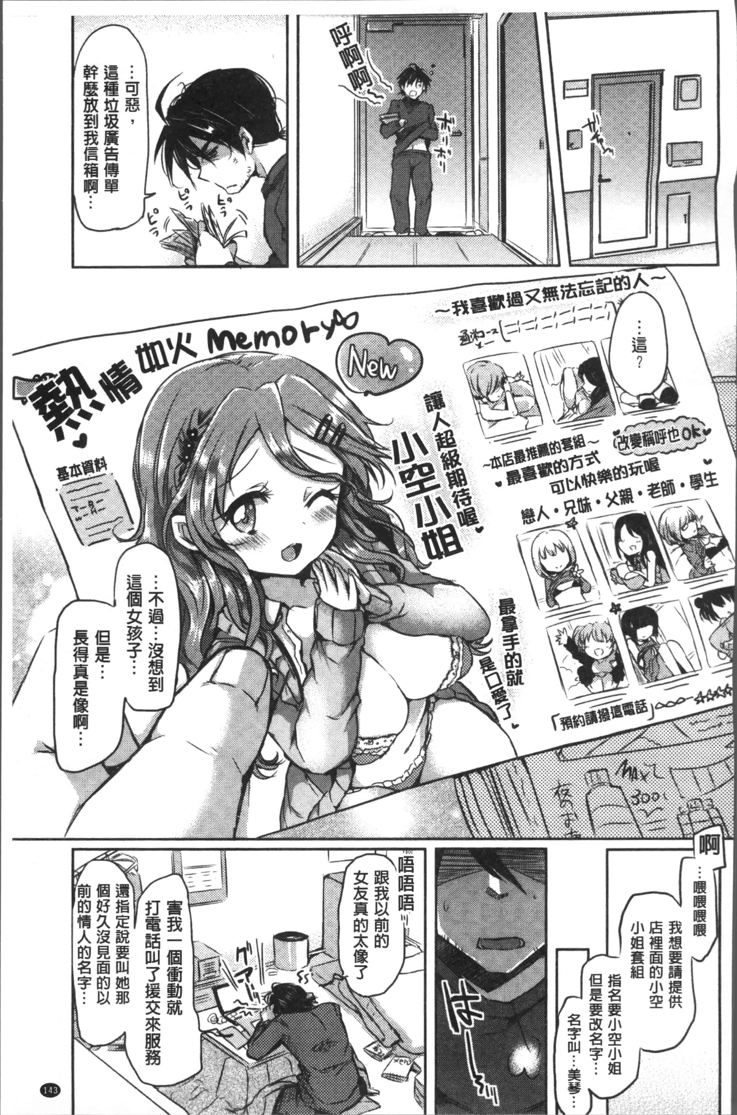 汉化版-[神谷ズズ] すとろべりぃタイム [4K[S版]掃圖組]_第6集