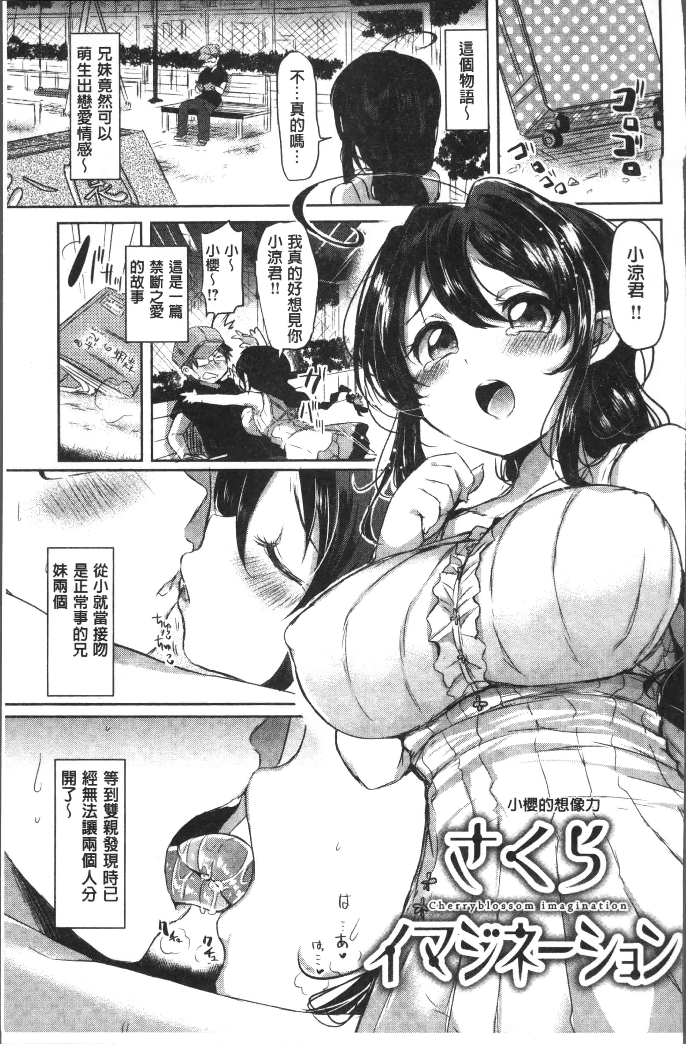 汉化版-[神谷ズズ] すとろべりぃタイム [4K[S版]掃圖組]_第7集