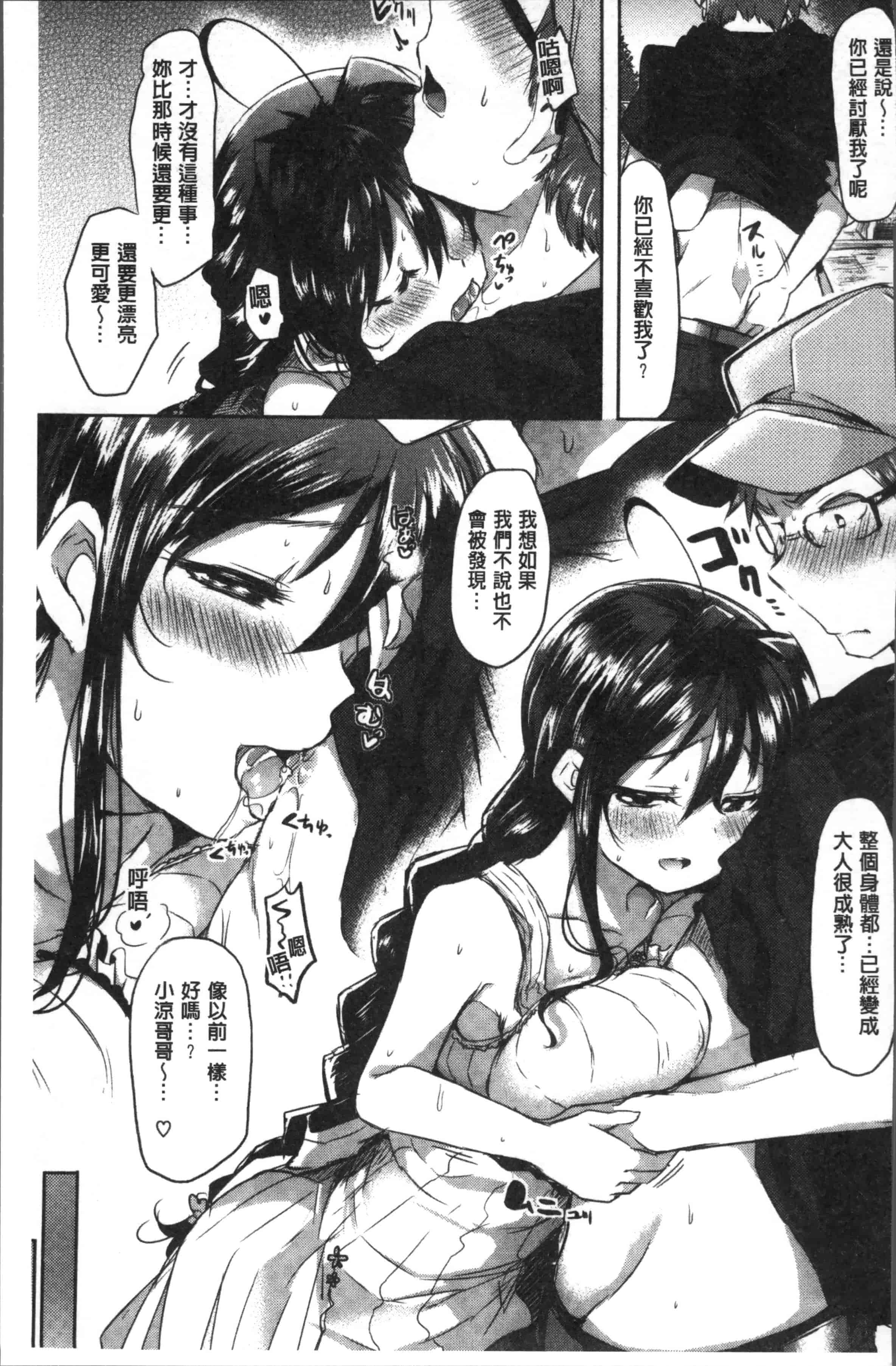 汉化版-[神谷ズズ] すとろべりぃタイム [4K[S版]掃圖組]_第7集