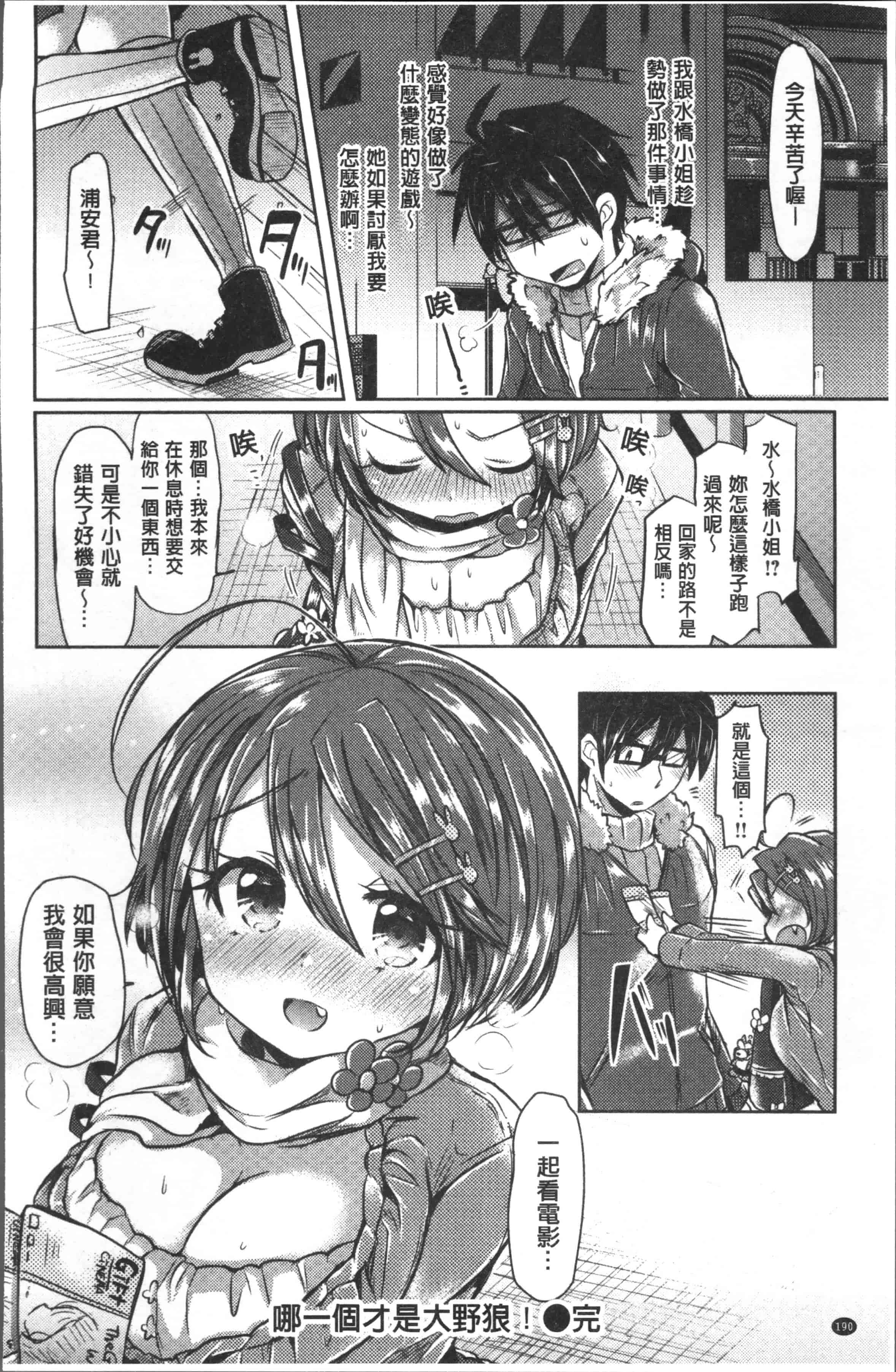汉化版-[神谷ズズ] すとろべりぃタイム [4K[S版]掃圖組]_第8集