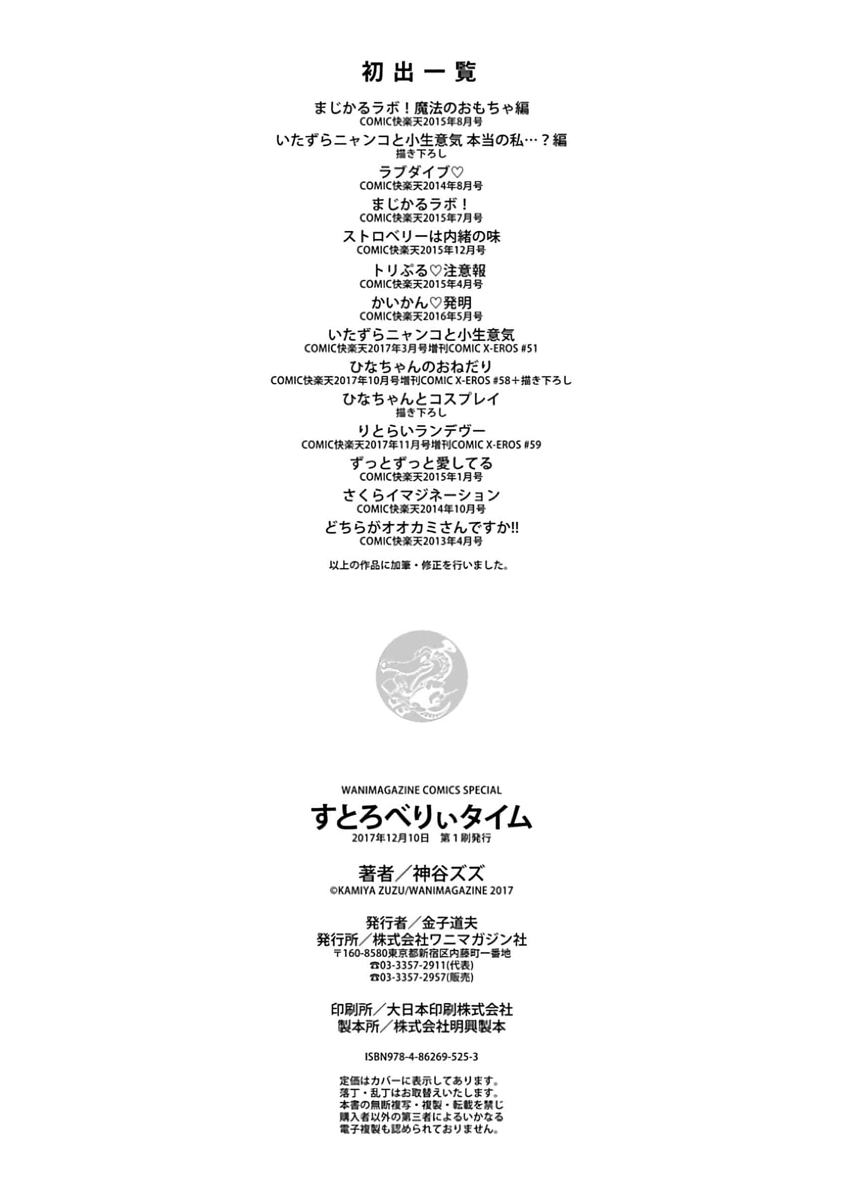 汉化版-[神谷ズズ] すとろべりぃタイム [4K[S版]掃圖組]_第8集