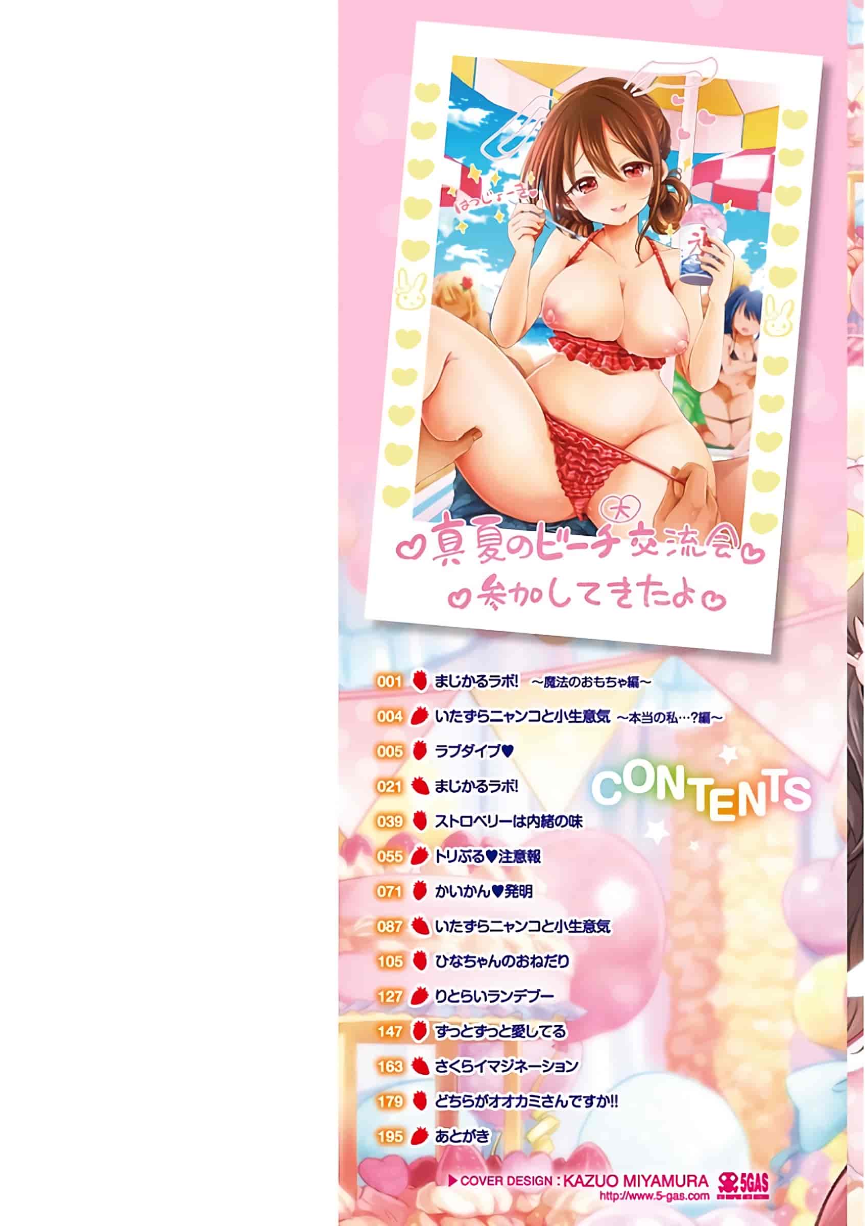 汉化版-[神谷ズズ] すとろべりぃタイム [4K[S版]掃圖組]_第1集