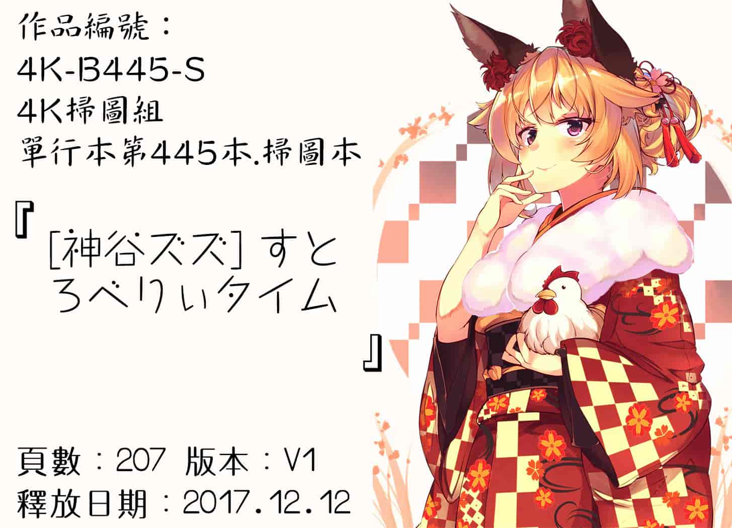 汉化版-[神谷ズズ] すとろべりぃタイム [4K[S版]掃圖組]_第9集