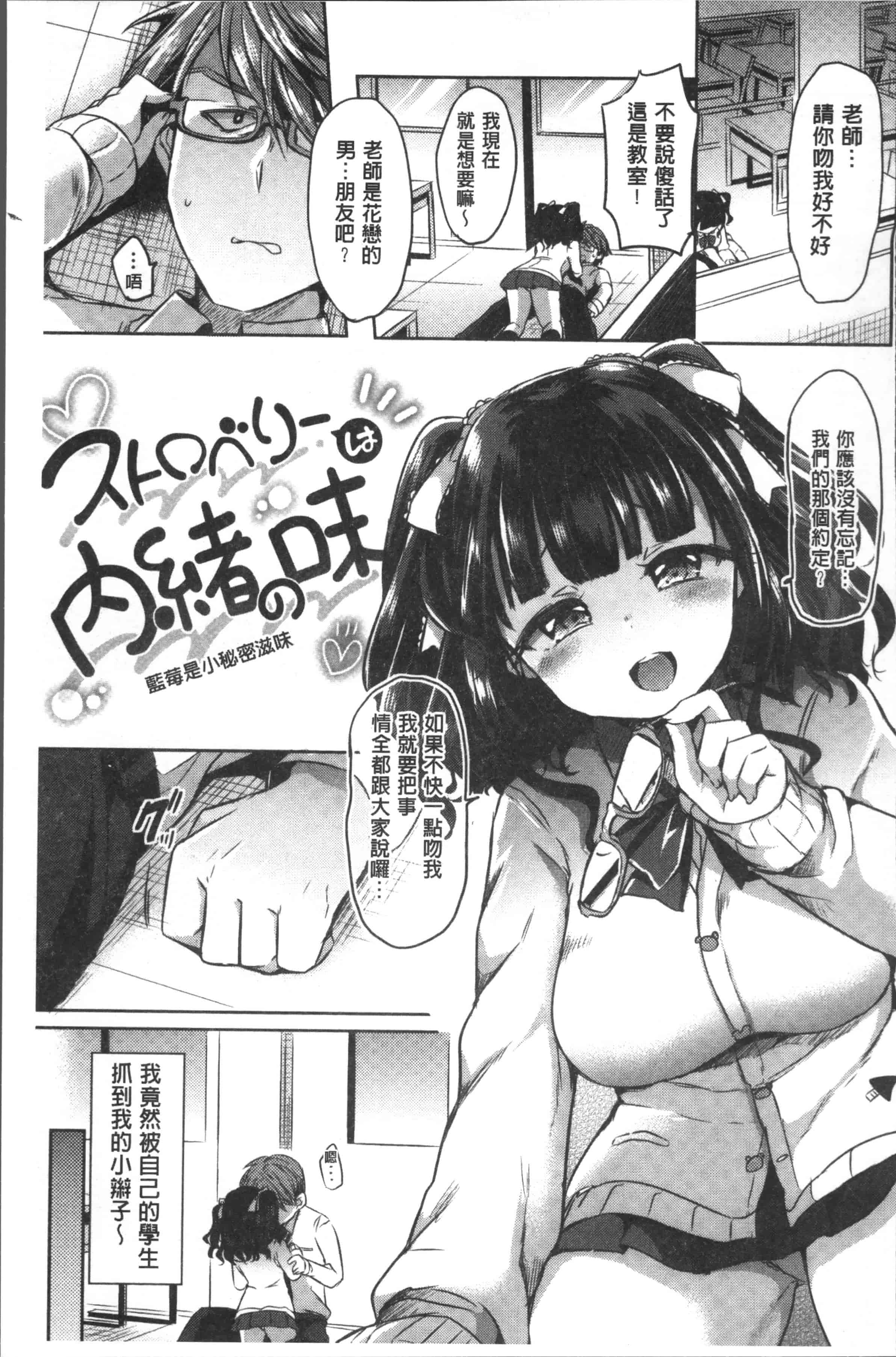 汉化版-[神谷ズズ] すとろべりぃタイム [4K[S版]掃圖組]_第2集