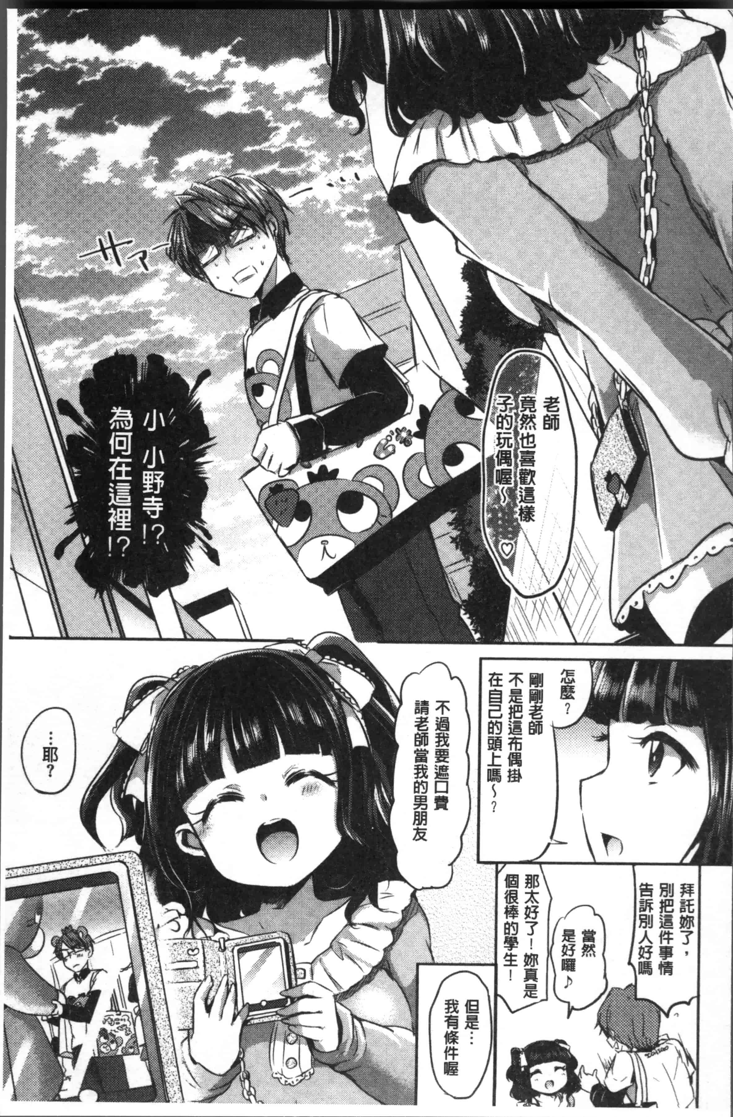 汉化版-[神谷ズズ] すとろべりぃタイム [4K[S版]掃圖組]_第2集