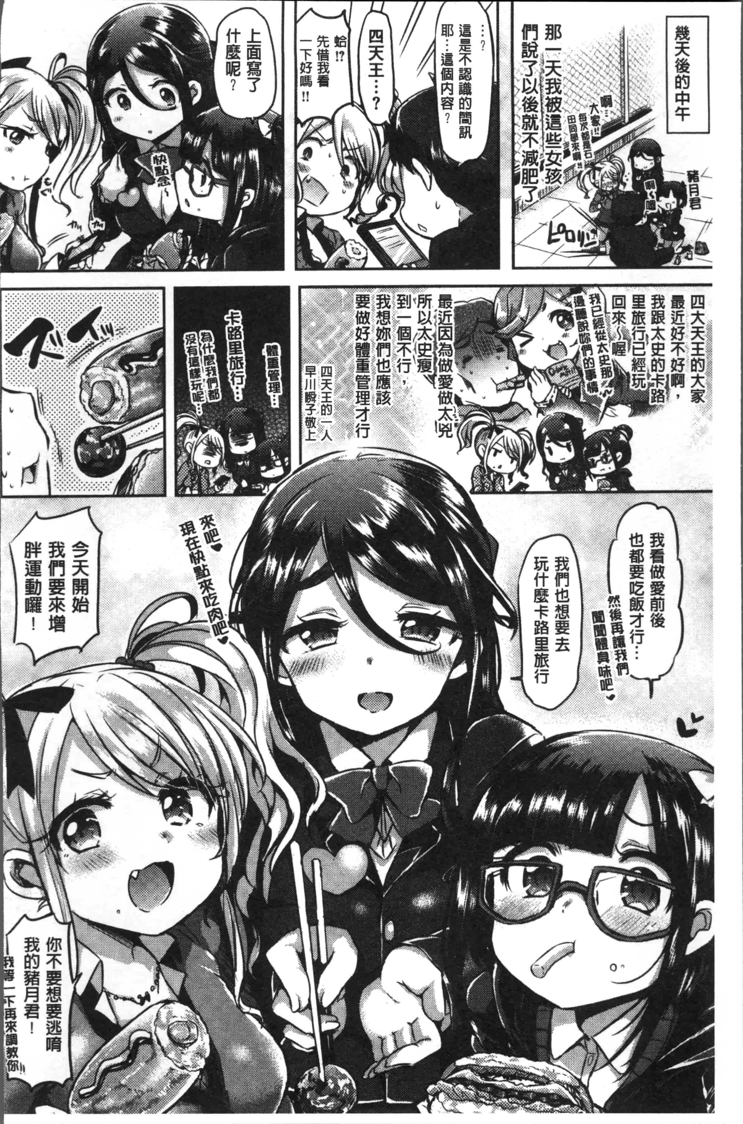 汉化版-[神谷ズズ] すとろべりぃタイム [4K[S版]掃圖組]_第3集