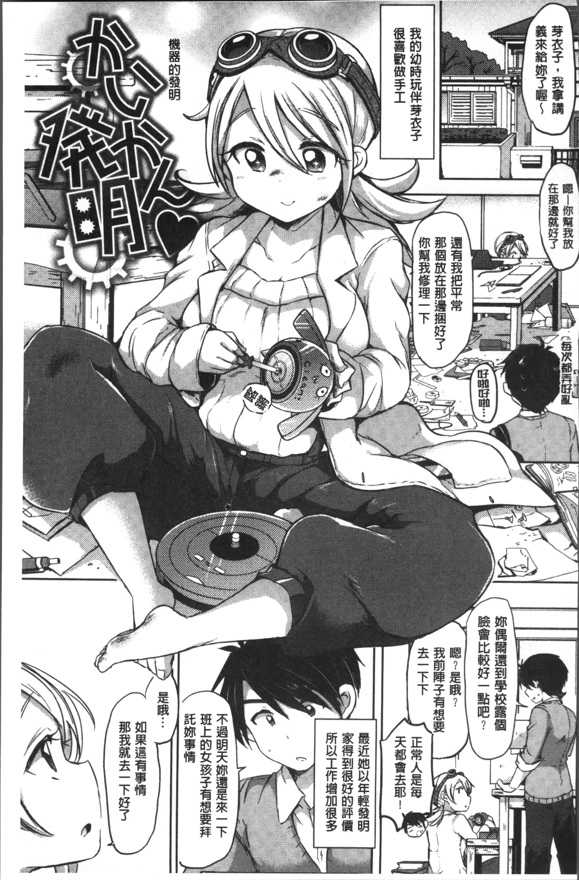 汉化版-[神谷ズズ] すとろべりぃタイム [4K[S版]掃圖組]_第3集