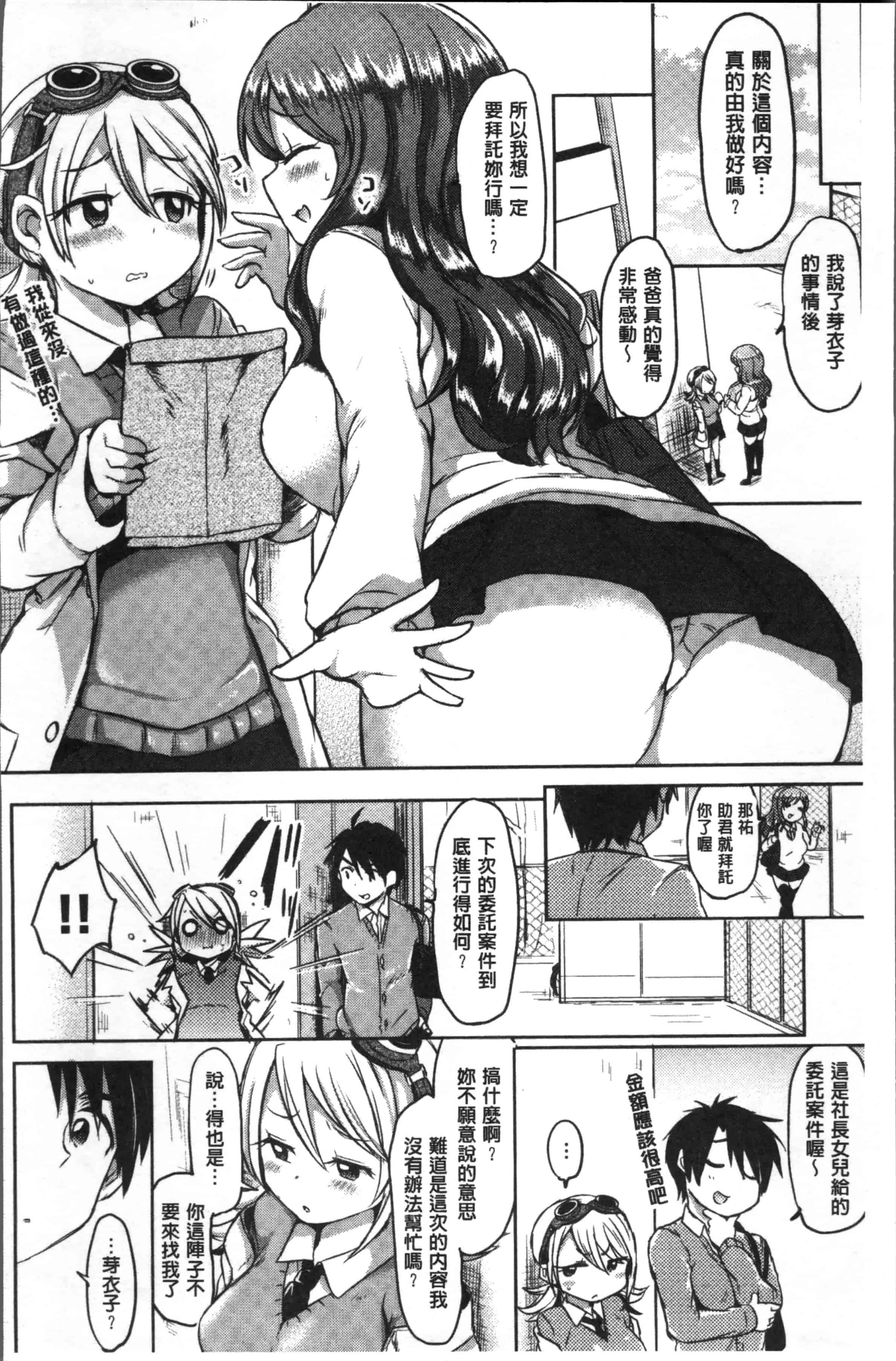 汉化版-[神谷ズズ] すとろべりぃタイム [4K[S版]掃圖組]_第3集