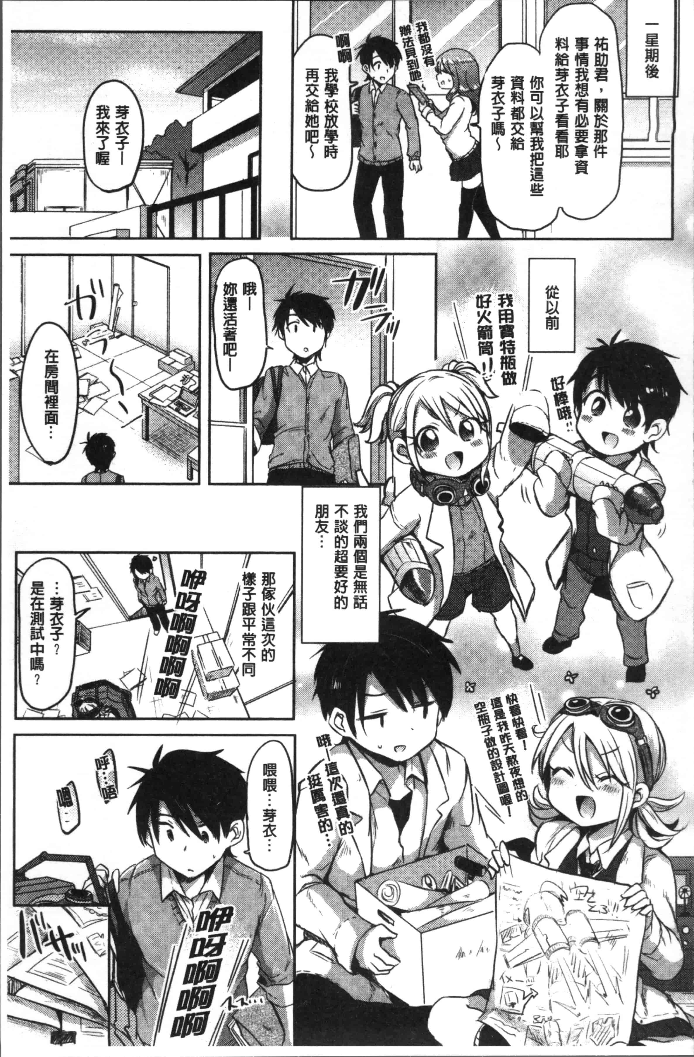 汉化版-[神谷ズズ] すとろべりぃタイム [4K[S版]掃圖組]_第3集