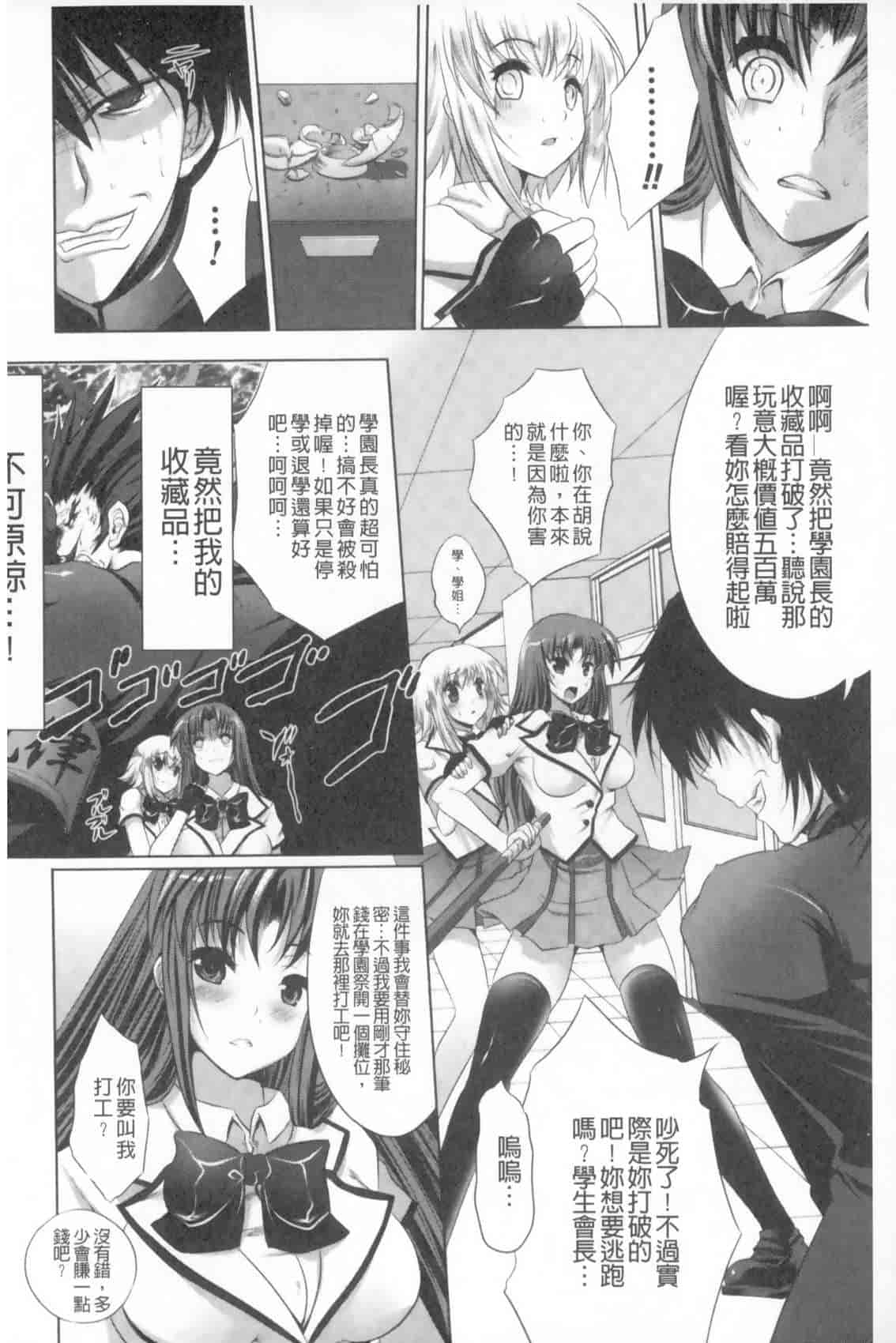 汉化版-[MAKI] 穢れ社の乙女たち_第6集