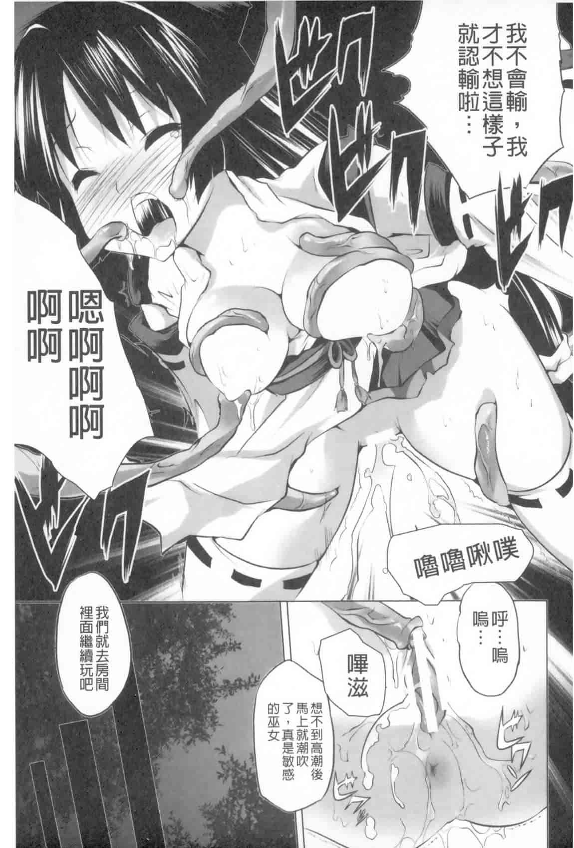 汉化版-[MAKI] 穢れ社の乙女たち_第1集
