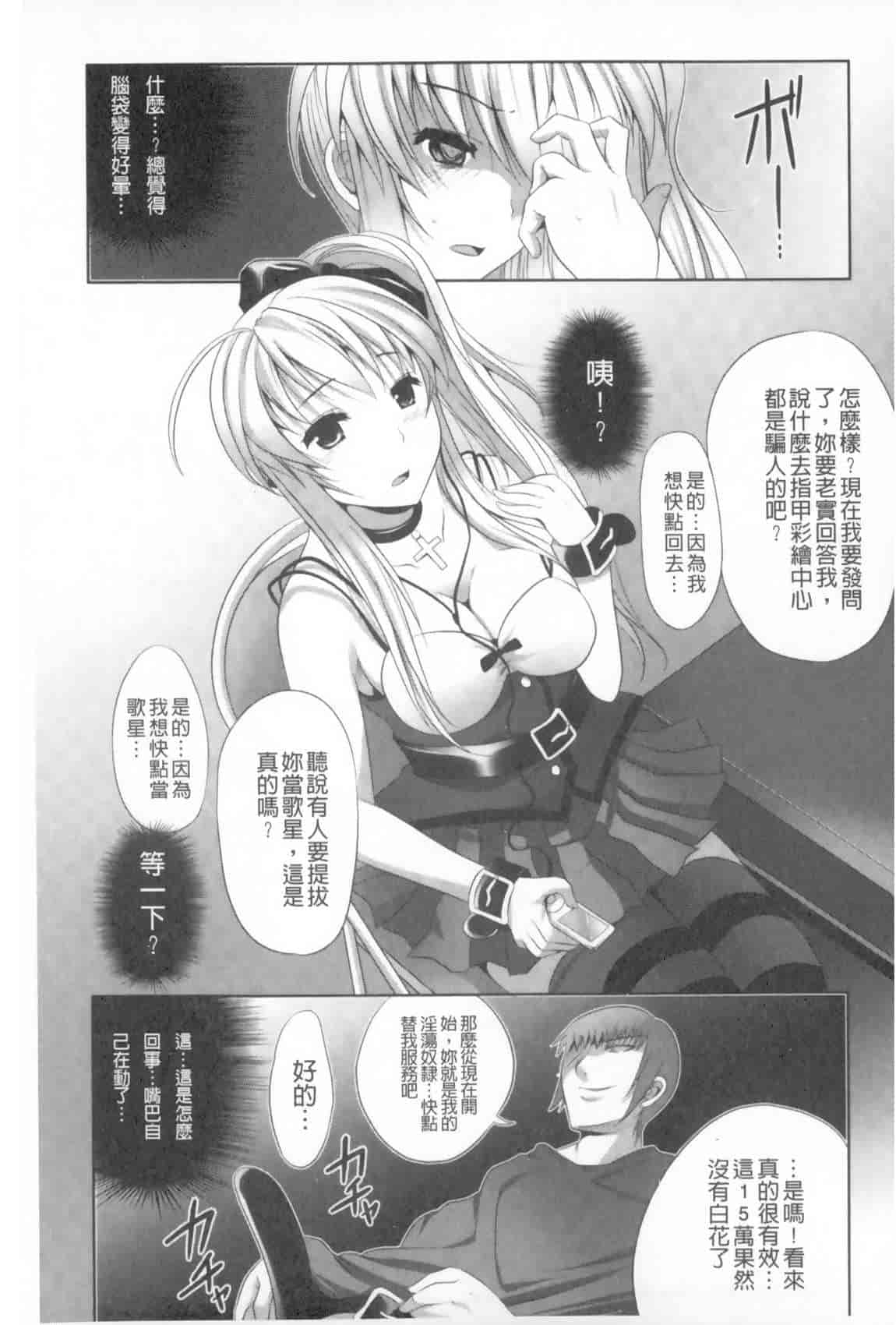 汉化版-[MAKI] 穢れ社の乙女たち_第6集