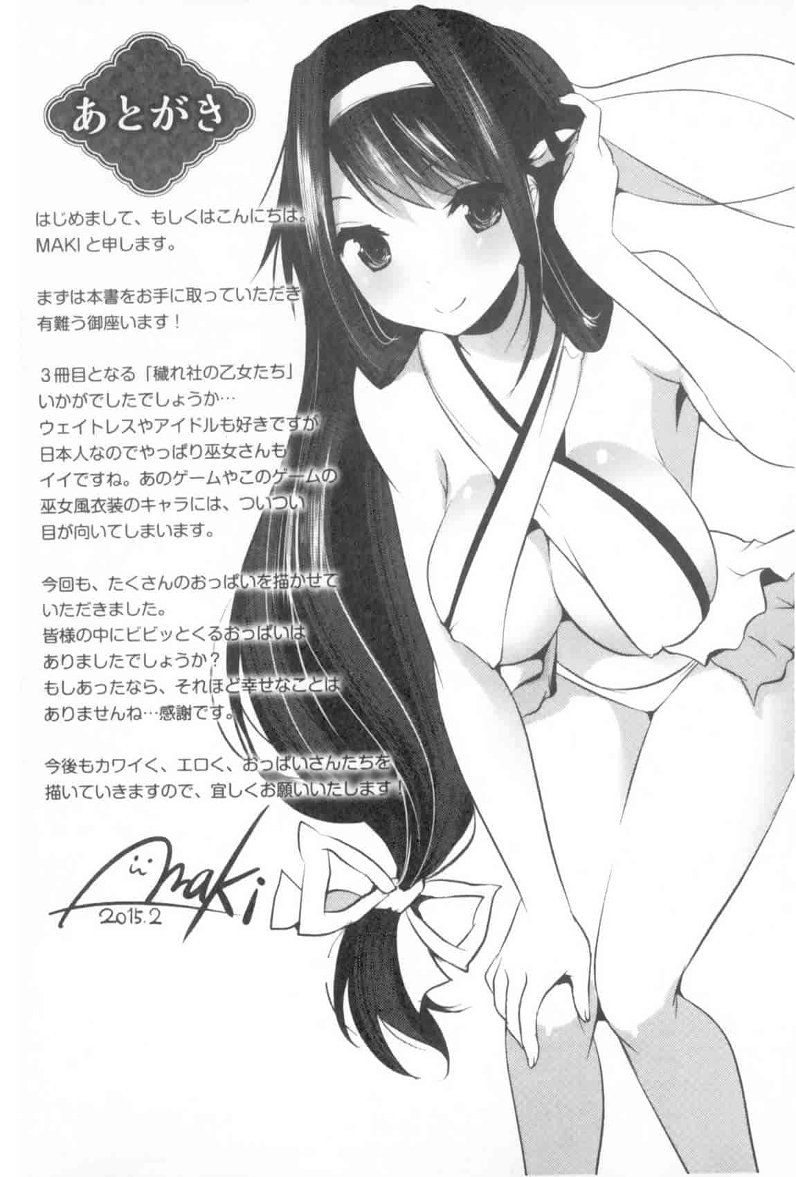 汉化版-[MAKI] 穢れ社の乙女たち_第8集