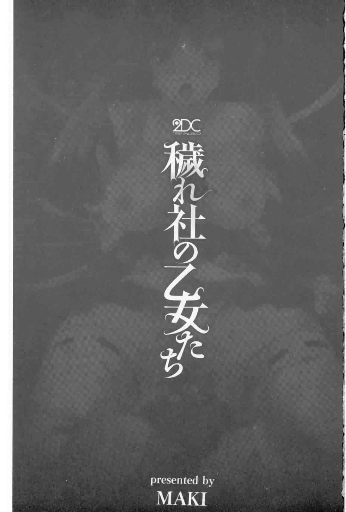 汉化版-[MAKI] 穢れ社の乙女たち_第1集