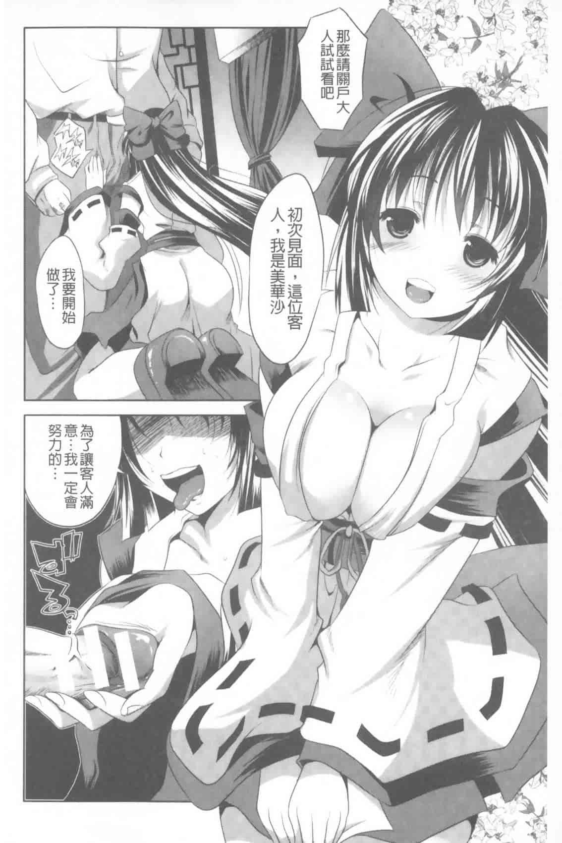 汉化版-[MAKI] 穢れ社の乙女たち_第2集