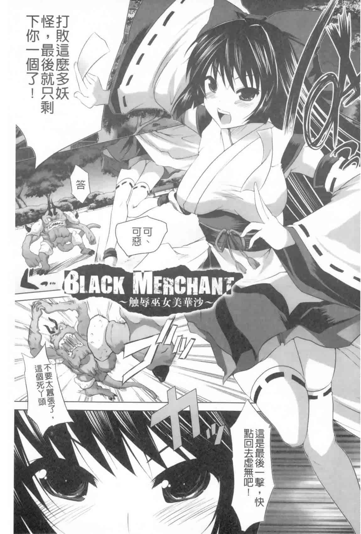 汉化版-[MAKI] 穢れ社の乙女たち_第1集