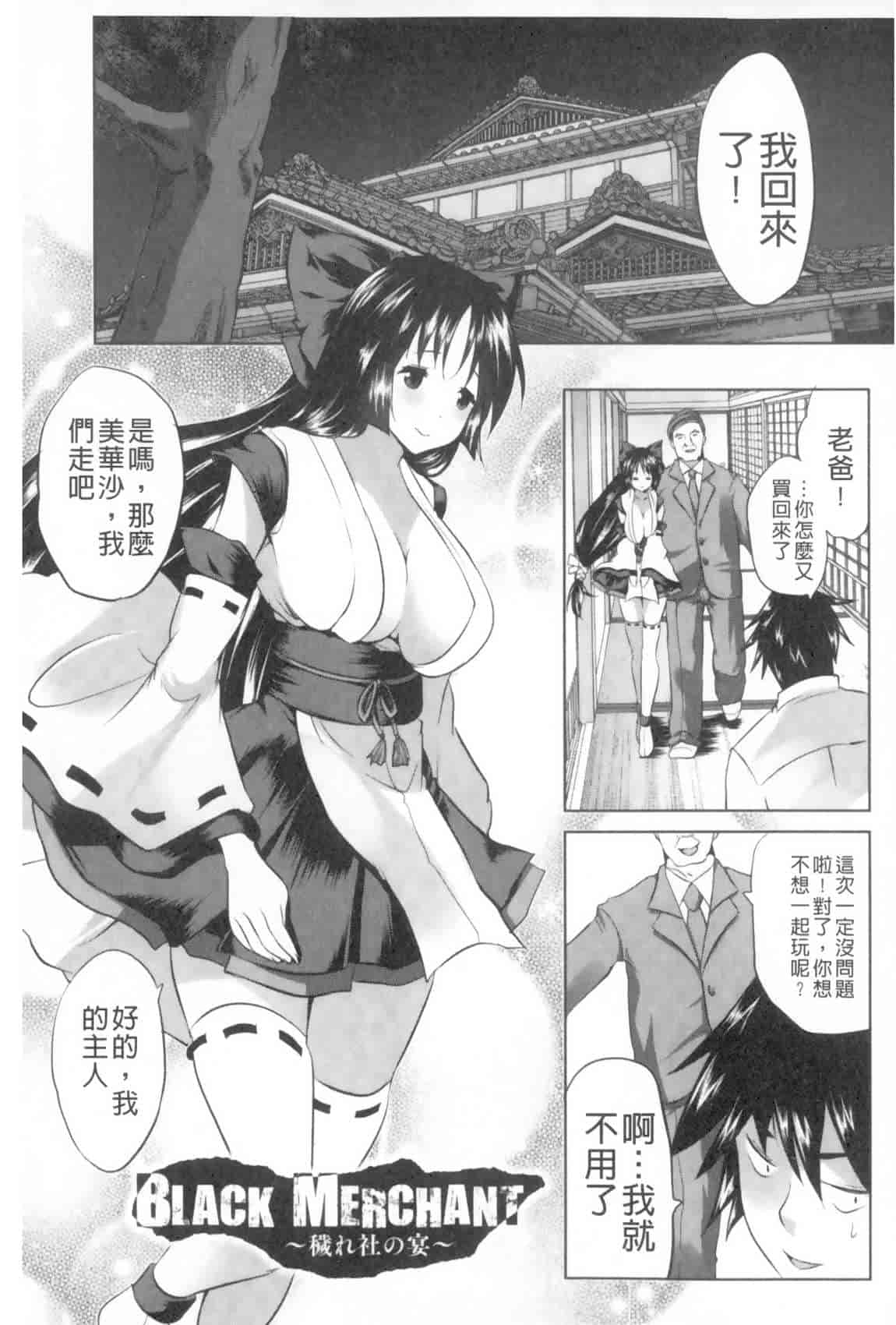 汉化版-[MAKI] 穢れ社の乙女たち_第2集