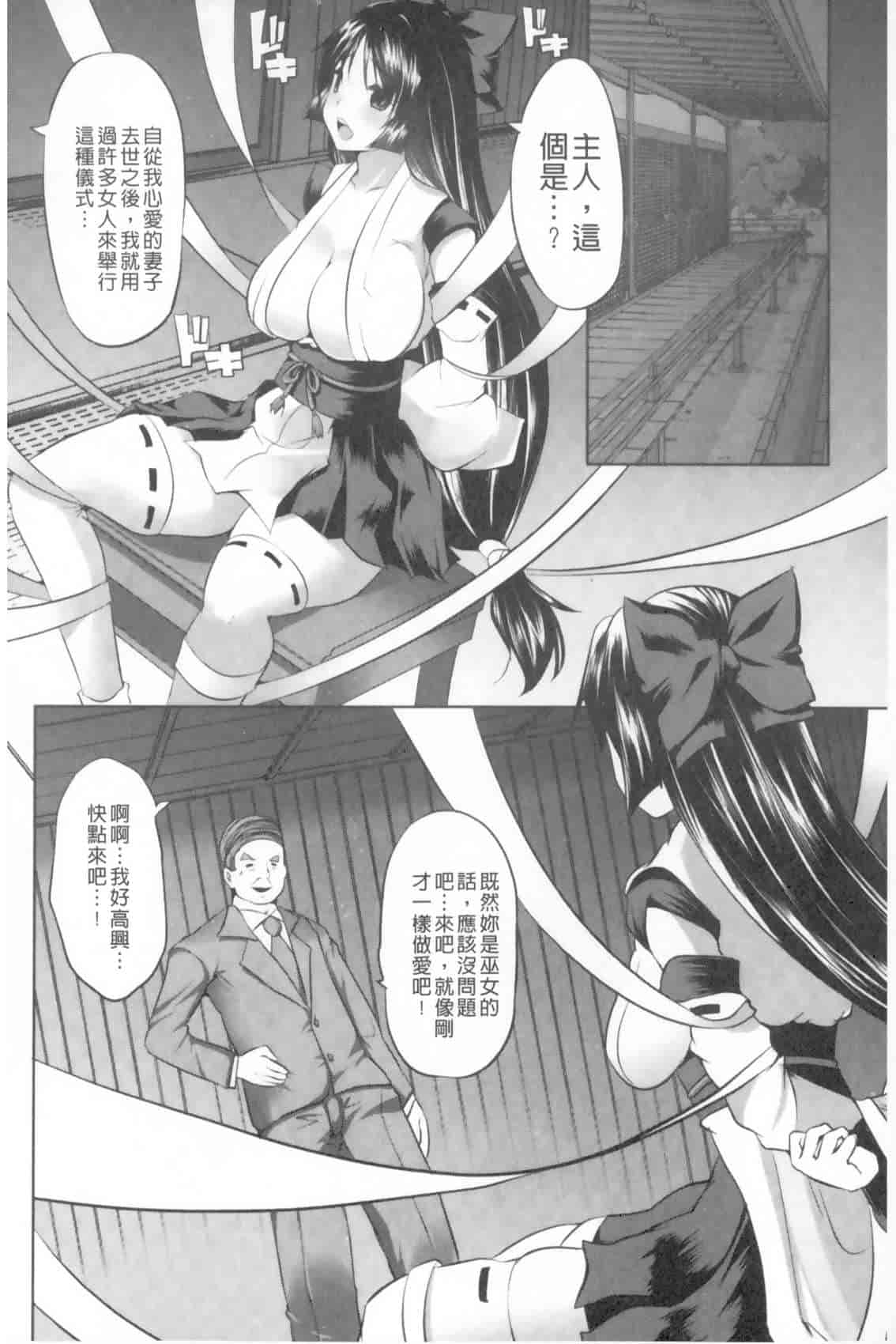 汉化版-[MAKI] 穢れ社の乙女たち_第2集