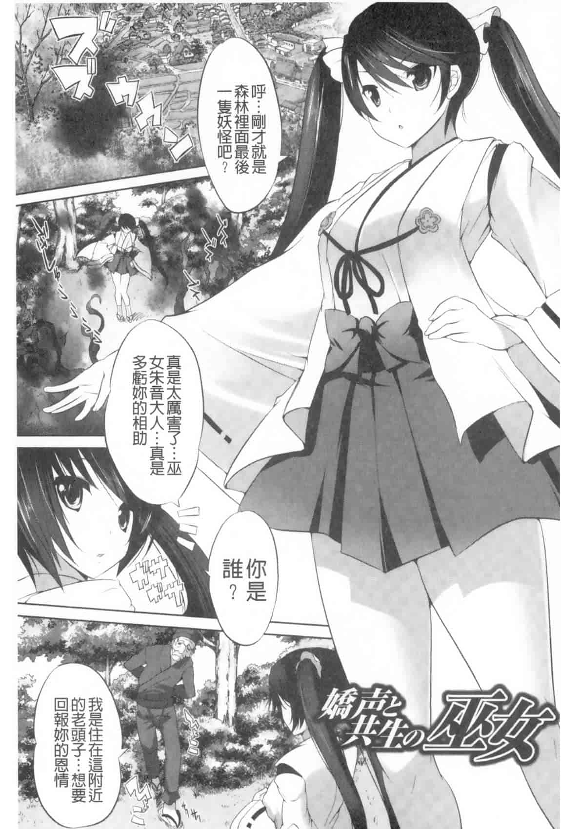 汉化版-[MAKI] 穢れ社の乙女たち_第2集