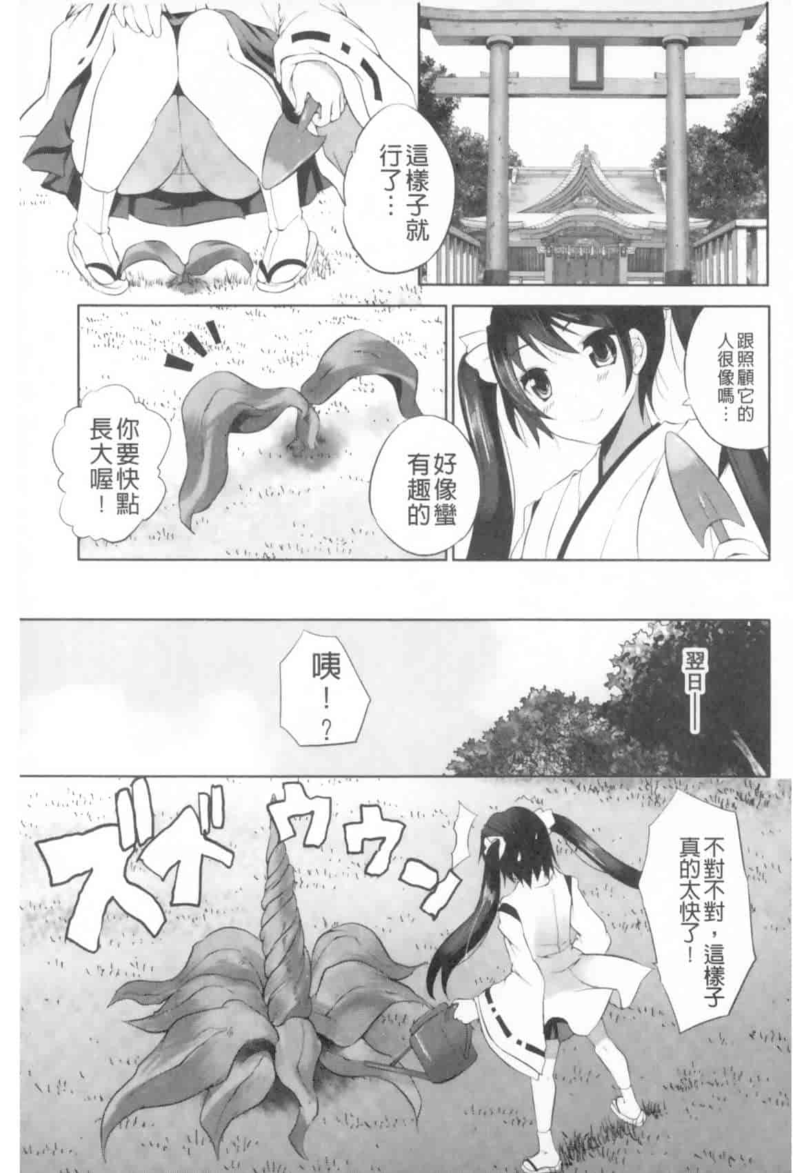 汉化版-[MAKI] 穢れ社の乙女たち_第2集