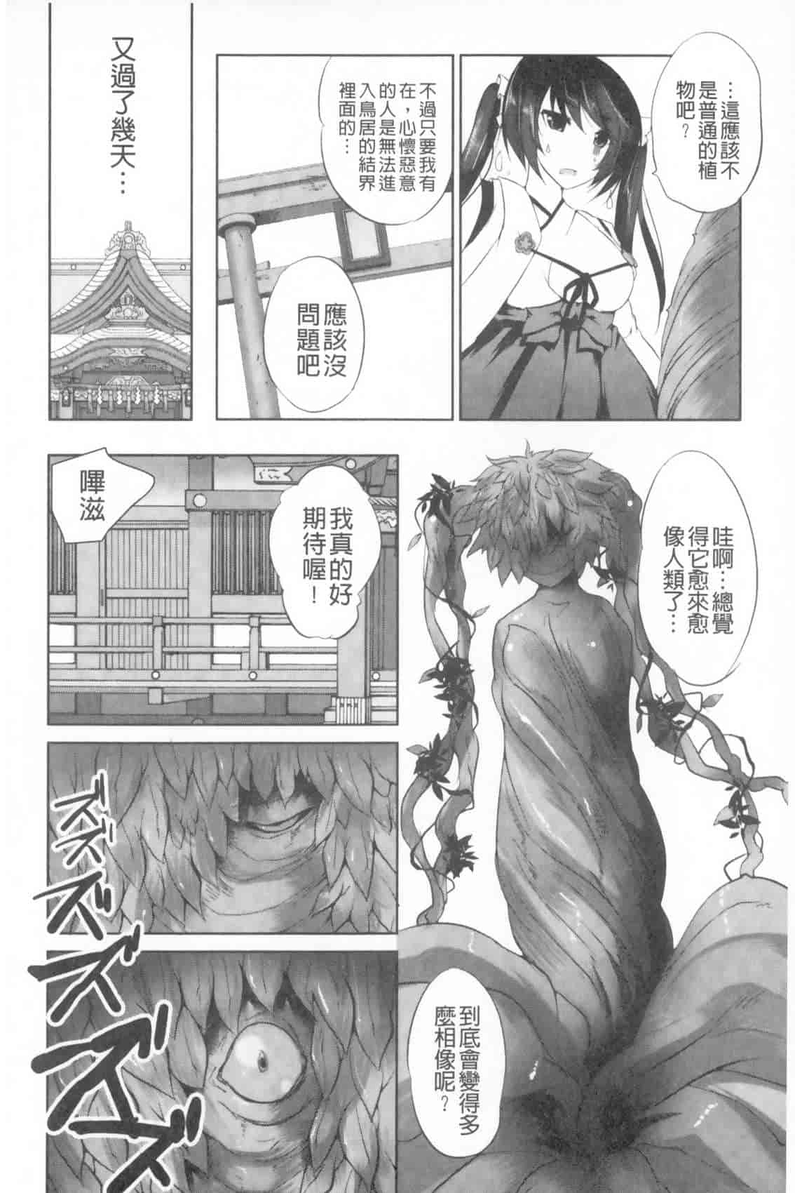 汉化版-[MAKI] 穢れ社の乙女たち_第3集